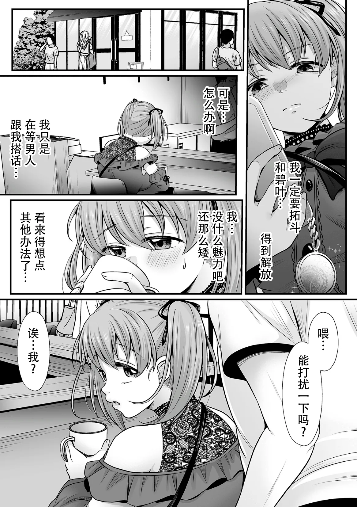 [Denpa Yukkuri] Mahou Shoujo MagiPure ~NTR Choukyou ni Ochiru W Mahou Shoujo~ THE COMIC Ch. 1-9 [Chinese] [逃亡者×真不可视汉化组] [Digital] page 133 - glasses defloration hentai manga - read online free