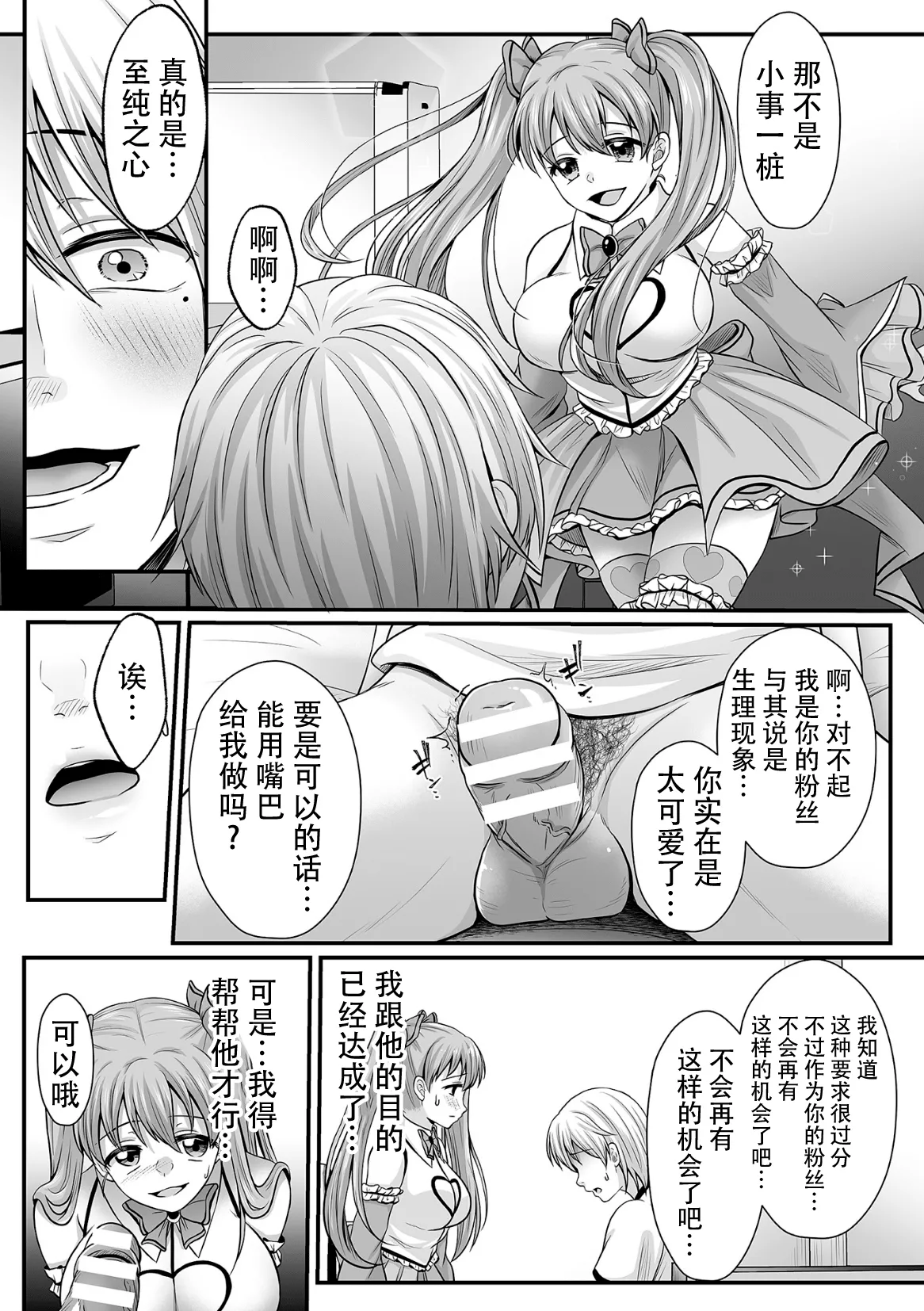 [Denpa Yukkuri] Mahou Shoujo MagiPure ~NTR Choukyou ni Ochiru W Mahou Shoujo~ THE COMIC Ch. 1-9 [Chinese] [逃亡者×真不可视汉化组] [Digital] page 151 - glasses defloration hentai manga - read online free