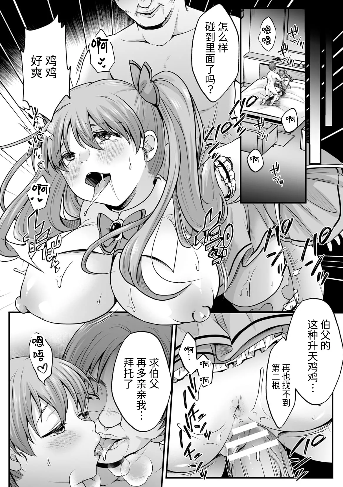 [Denpa Yukkuri] Mahou Shoujo MagiPure ~NTR Choukyou ni Ochiru W Mahou Shoujo~ THE COMIC Ch. 1-9 [Chinese] [逃亡者×真不可视汉化组] [Digital] page 208 - corruption pregnant hentai manga - read online free
