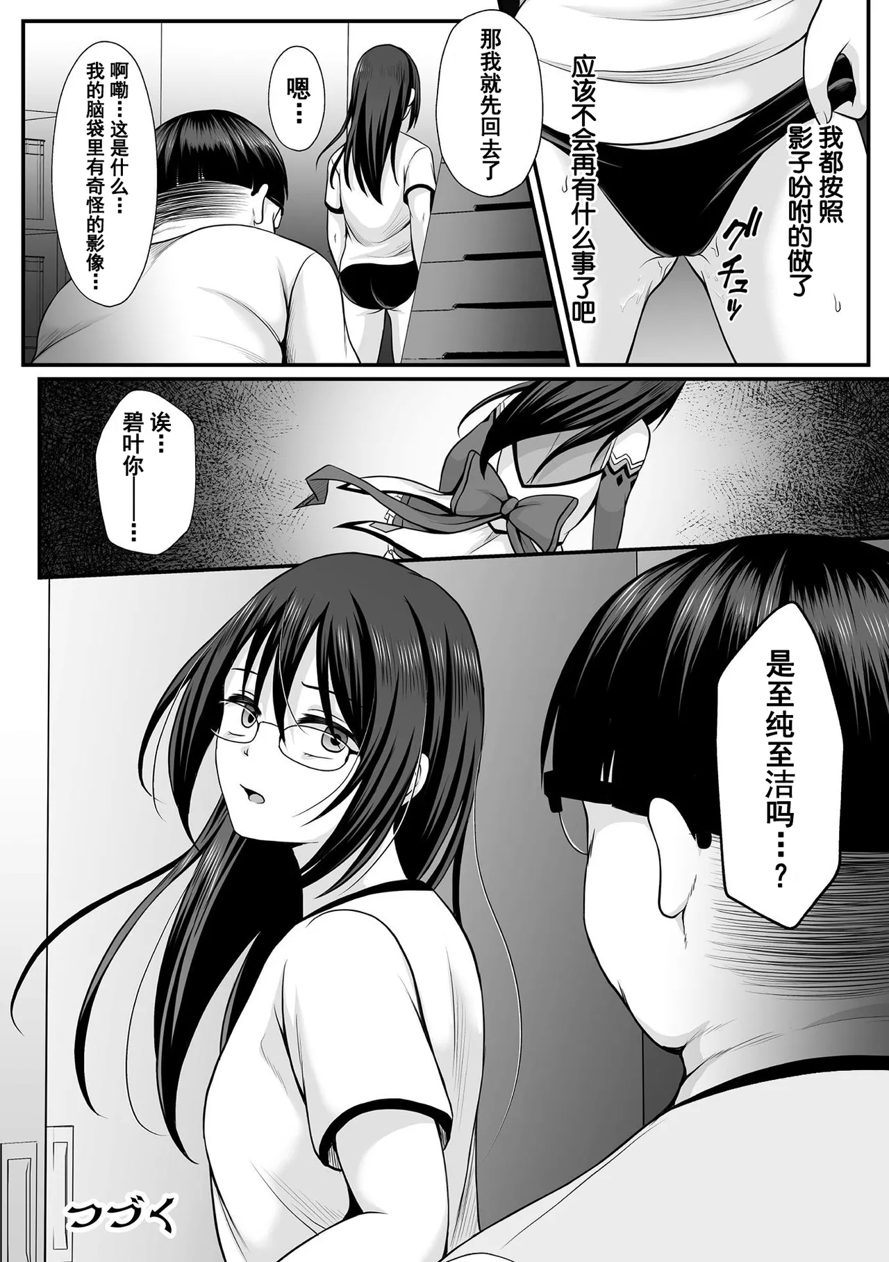 [Denpa Yukkuri] Mahou Shoujo MagiPure ~NTR Choukyou ni Ochiru W Mahou Shoujo~ THE COMIC Ch. 1-9 [Chinese] [逃亡者×真不可视汉化组] [Digital] page 22 - glasses defloration hentai manga - read online free