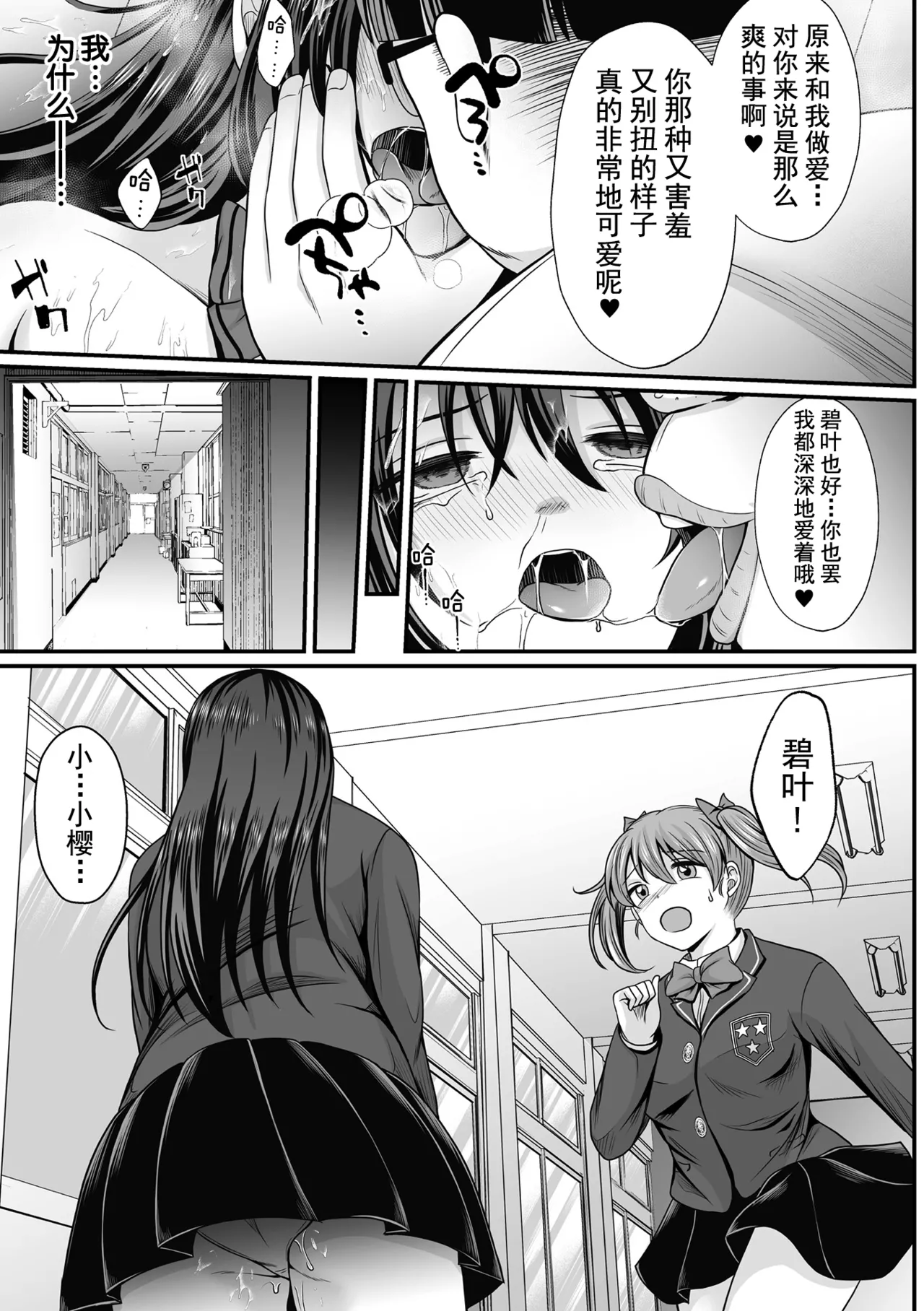 [Denpa Yukkuri] Mahou Shoujo MagiPure ~NTR Choukyou ni Ochiru W Mahou Shoujo~ THE COMIC Ch. 1-9 [Chinese] [逃亡者×真不可视汉化组] [Digital] page 41 - corruption pregnant hentai manga - read online free
