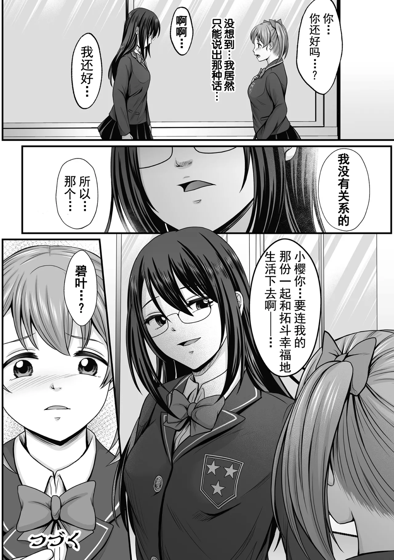 [Denpa Yukkuri] Mahou Shoujo MagiPure ~NTR Choukyou ni Ochiru W Mahou Shoujo~ THE COMIC Ch. 1-9 [Chinese] [逃亡者×真不可视汉化组] [Digital] page 42 - glasses defloration hentai manga - read online free