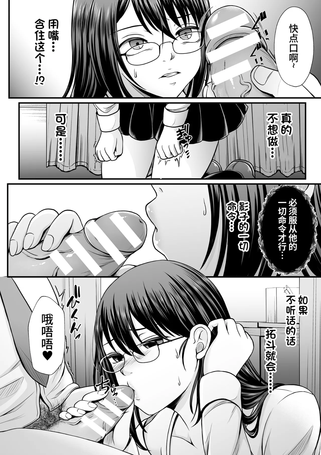 [Denpa Yukkuri] Mahou Shoujo MagiPure ~NTR Choukyou ni Ochiru W Mahou Shoujo~ THE COMIC Ch. 1-9 [Chinese] [逃亡者×真不可视汉化组] [Digital] page 44 - glasses defloration hentai manga - read online free