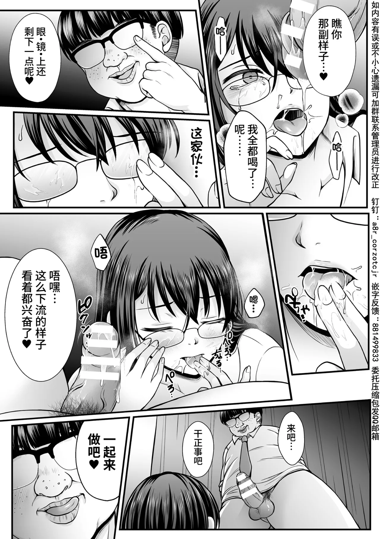 [Denpa Yukkuri] Mahou Shoujo MagiPure ~NTR Choukyou ni Ochiru W Mahou Shoujo~ THE COMIC Ch. 1-9 [Chinese] [逃亡者×真不可视汉化组] [Digital] page 51 - glasses defloration hentai manga - read online free
