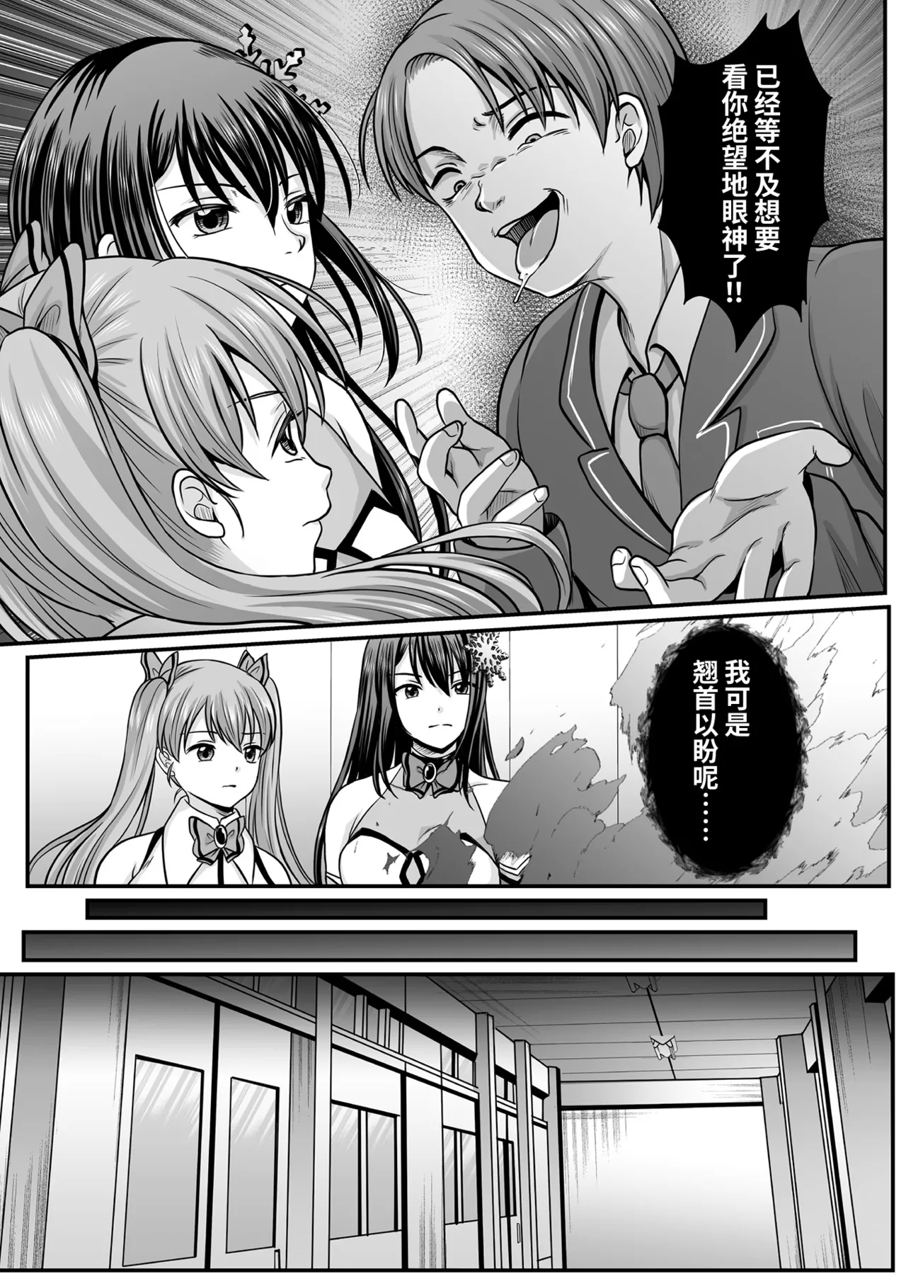 [Denpa Yukkuri] Mahou Shoujo MagiPure ~NTR Choukyou ni Ochiru W Mahou Shoujo~ THE COMIC Ch. 1-9 [Chinese] [逃亡者×真不可视汉化组] [Digital] page 65 - corruption pregnant hentai manga - read online free