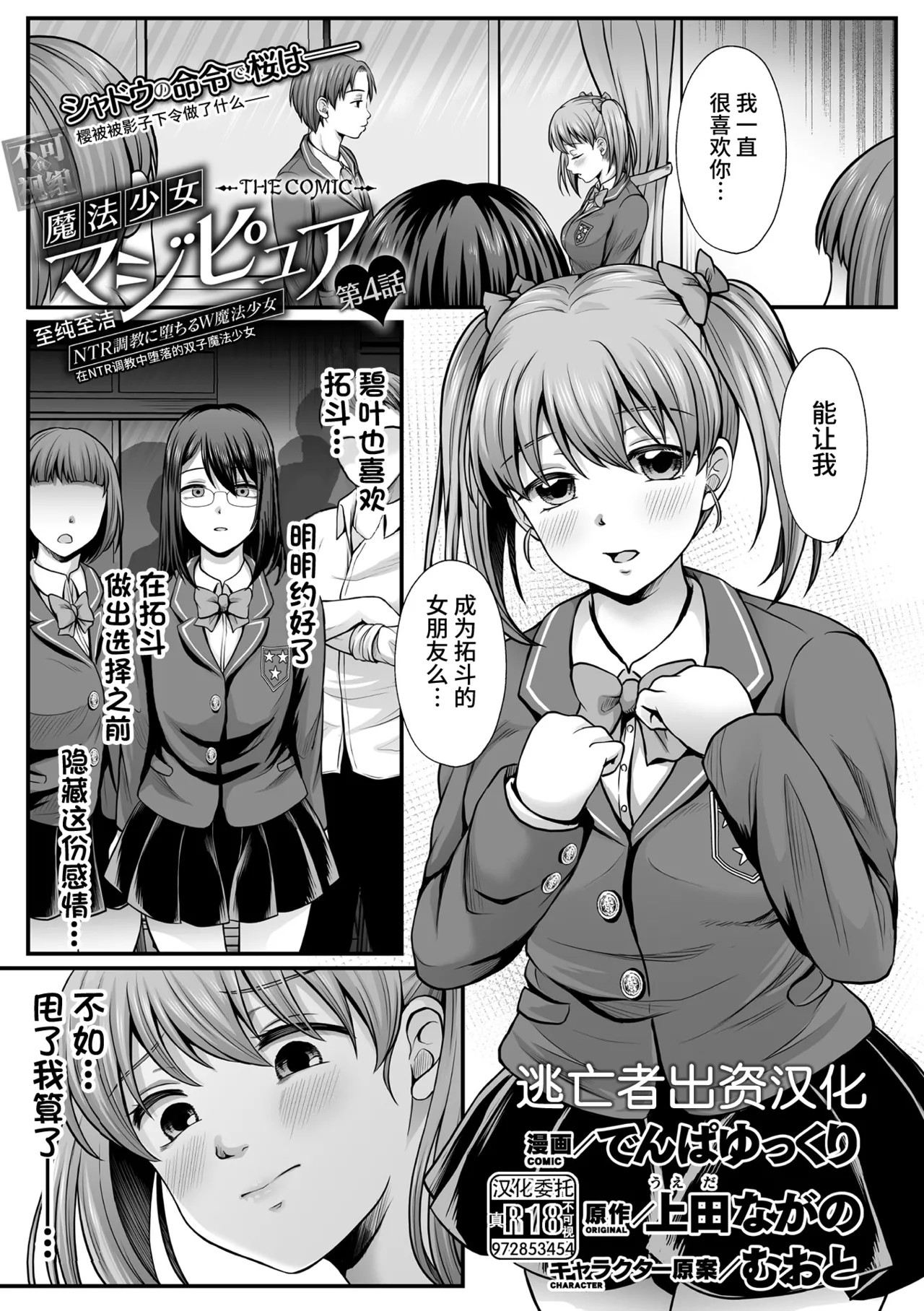 [Denpa Yukkuri] Mahou Shoujo MagiPure ~NTR Choukyou ni Ochiru W Mahou Shoujo~ THE COMIC Ch. 1-9 [Chinese] [逃亡者×真不可视汉化组] [Digital] page 67 - glasses defloration hentai manga - read online free