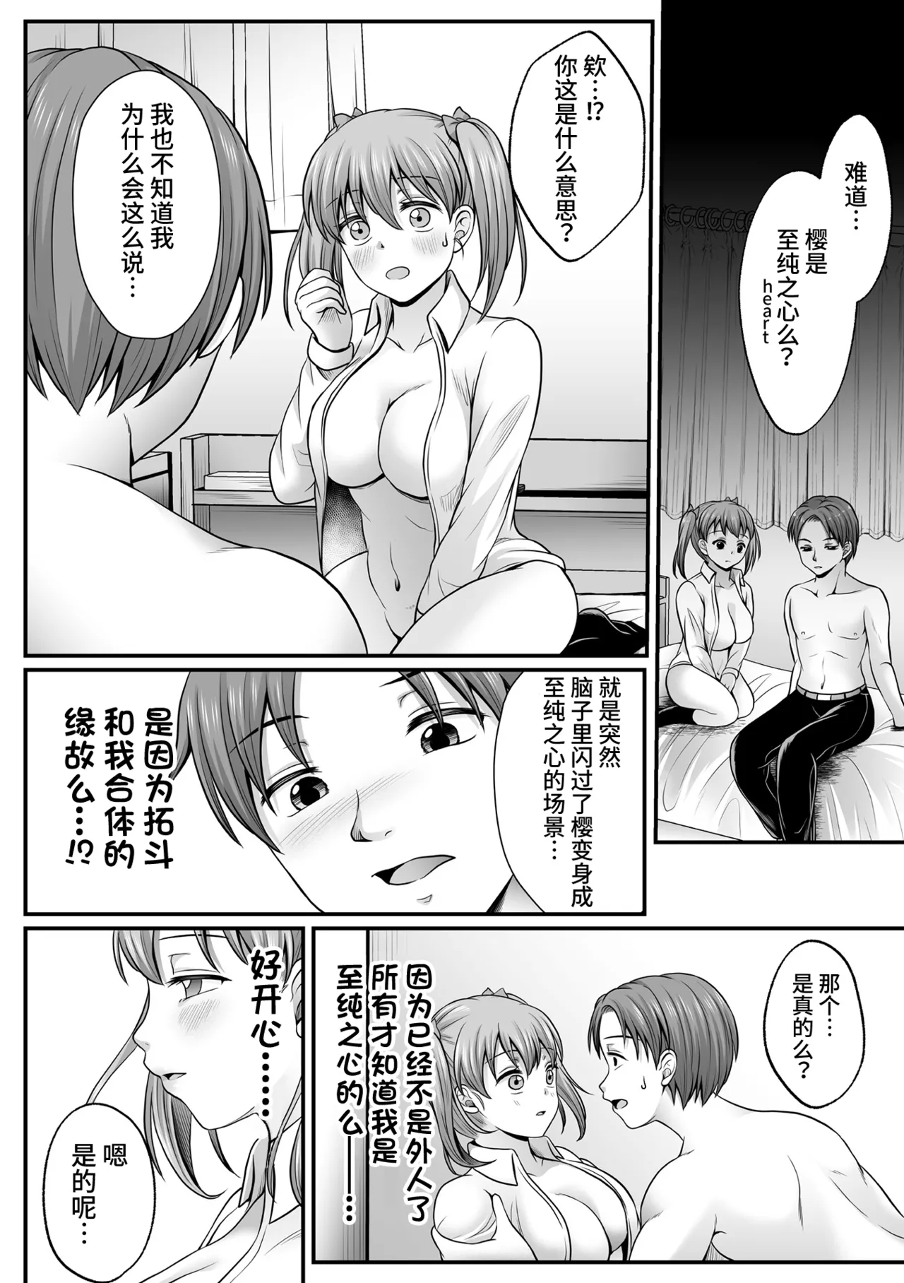[Denpa Yukkuri] Mahou Shoujo MagiPure ~NTR Choukyou ni Ochiru W Mahou Shoujo~ THE COMIC Ch. 1-9 [Chinese] [逃亡者×真不可视汉化组] [Digital] page 86 - corruption pregnant hentai manga - read online free