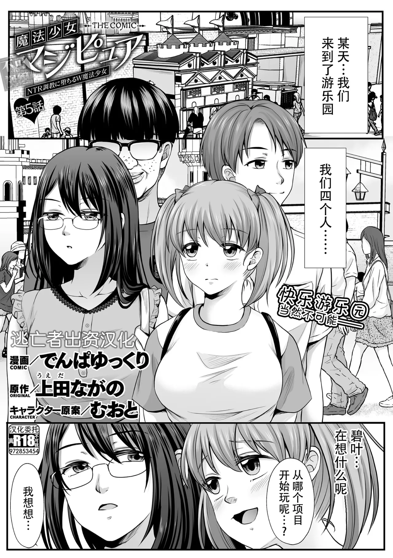 [Denpa Yukkuri] Mahou Shoujo MagiPure ~NTR Choukyou ni Ochiru W Mahou Shoujo~ THE COMIC Ch. 1-9 [Chinese] [逃亡者×真不可视汉化组] [Digital] page 89 - glasses defloration hentai manga - read online free