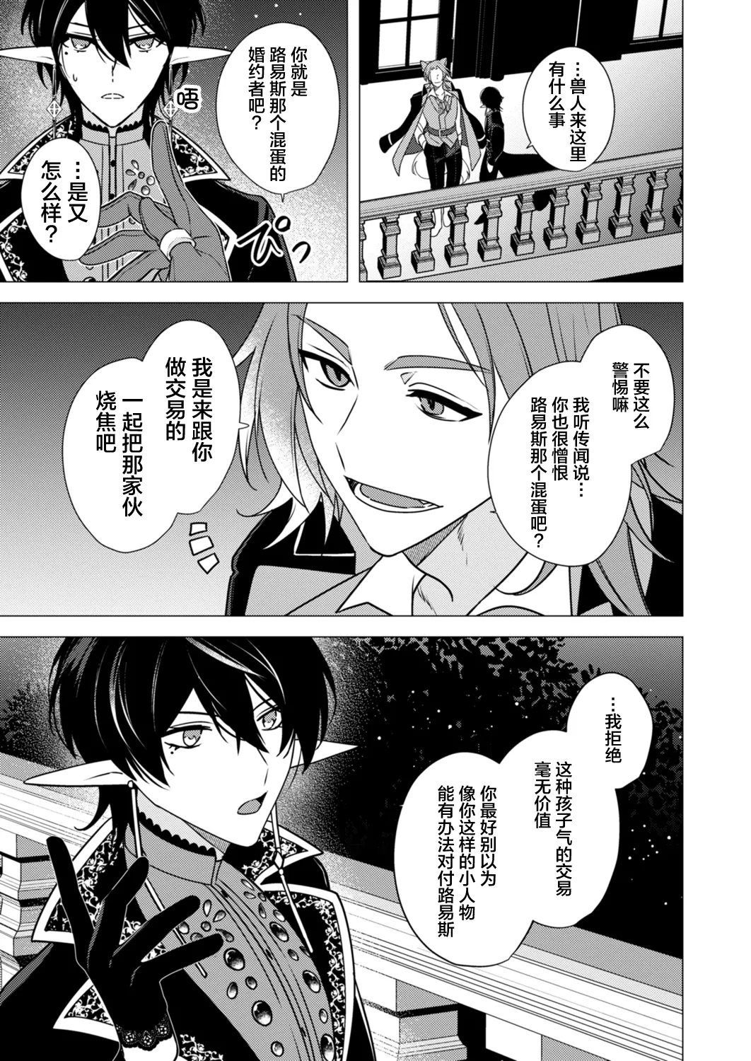 捕食は婚姻のあとで 1-4 page 103 original parody - elf vampire hentai manga - read online free