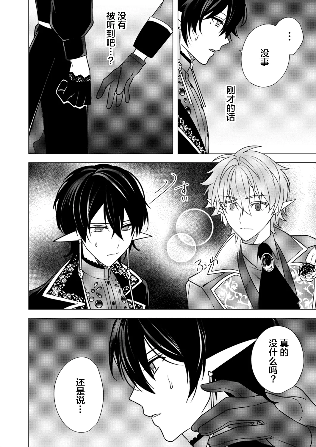 捕食は婚姻のあとで 1-4 page 108 original parody - elf vampire hentai manga - read online free