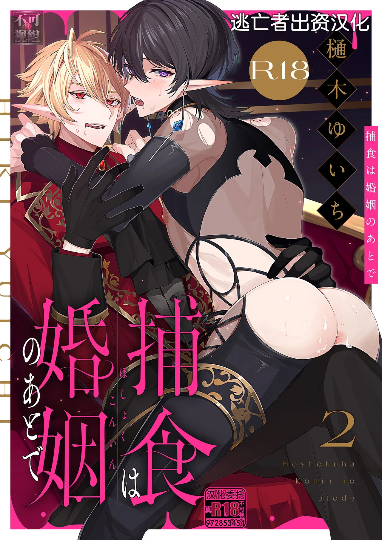 捕食は婚姻のあとで 1-4 page 35 original parody - elf vampire hentai manga - read online free