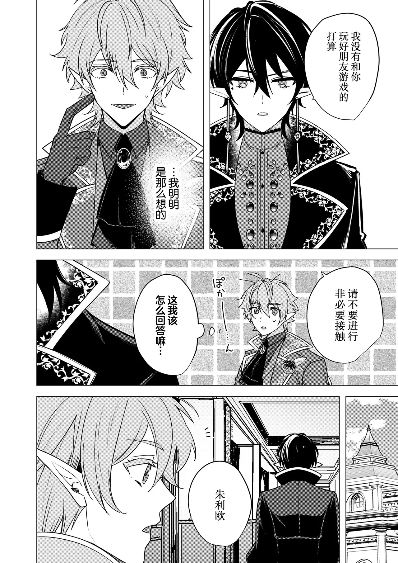 捕食は婚姻のあとで 1-4 page 48 original parody - elf vampire hentai manga - read online free