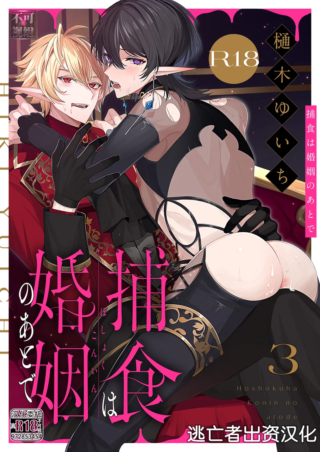 捕食は婚姻のあとで 1-4 page 65 original parody - elf vampire hentai manga - read online free