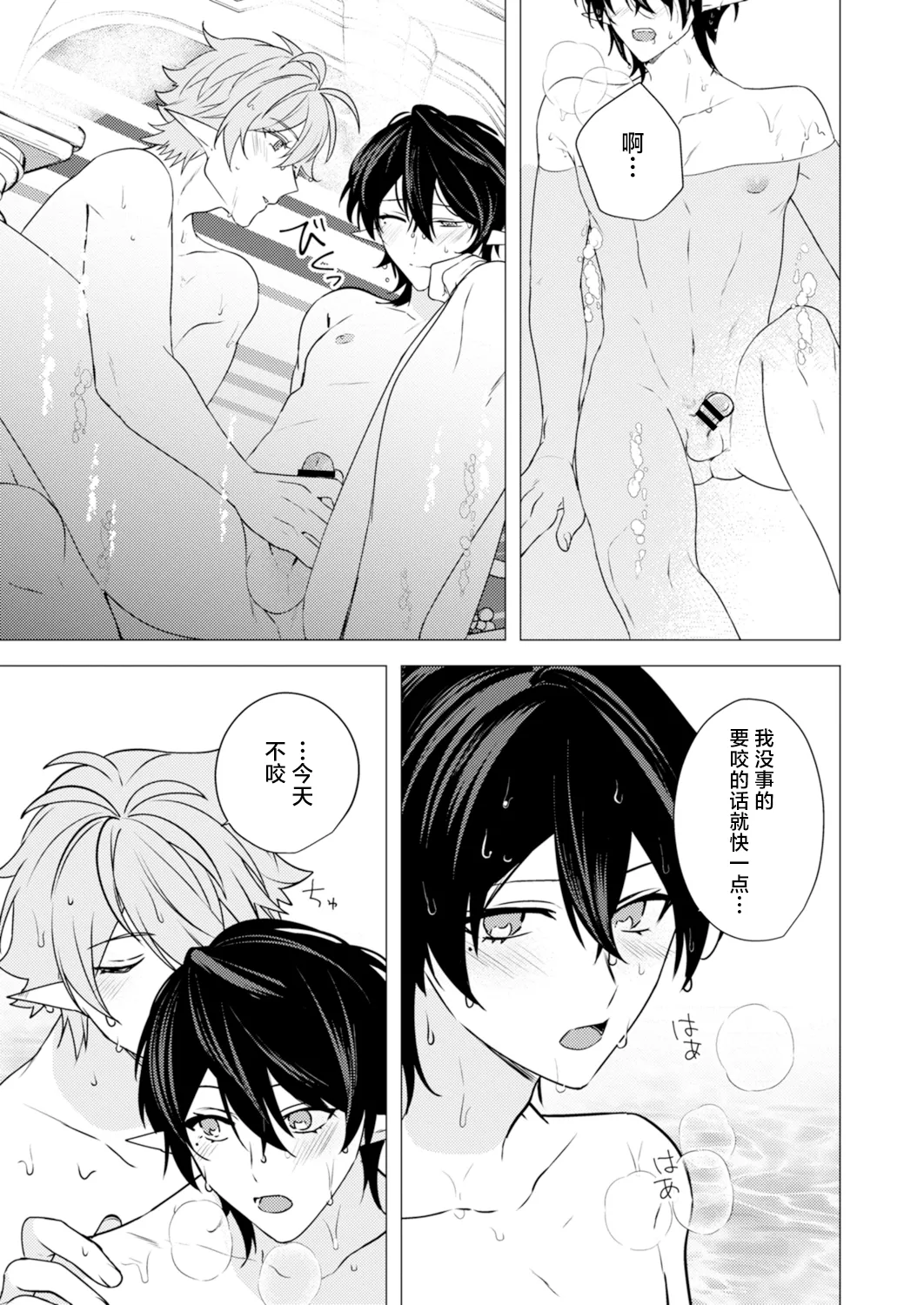 捕食は婚姻のあとで 1-4 page 89 original parody - elf vampire hentai manga - read online free