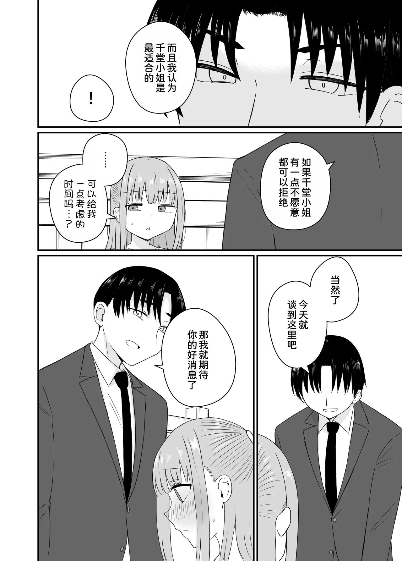 Dame na Watashi wa Kanpeki na Ano Hito ni Oboreteiku page 14 original parody - sole female sole male hentai manga - read online free