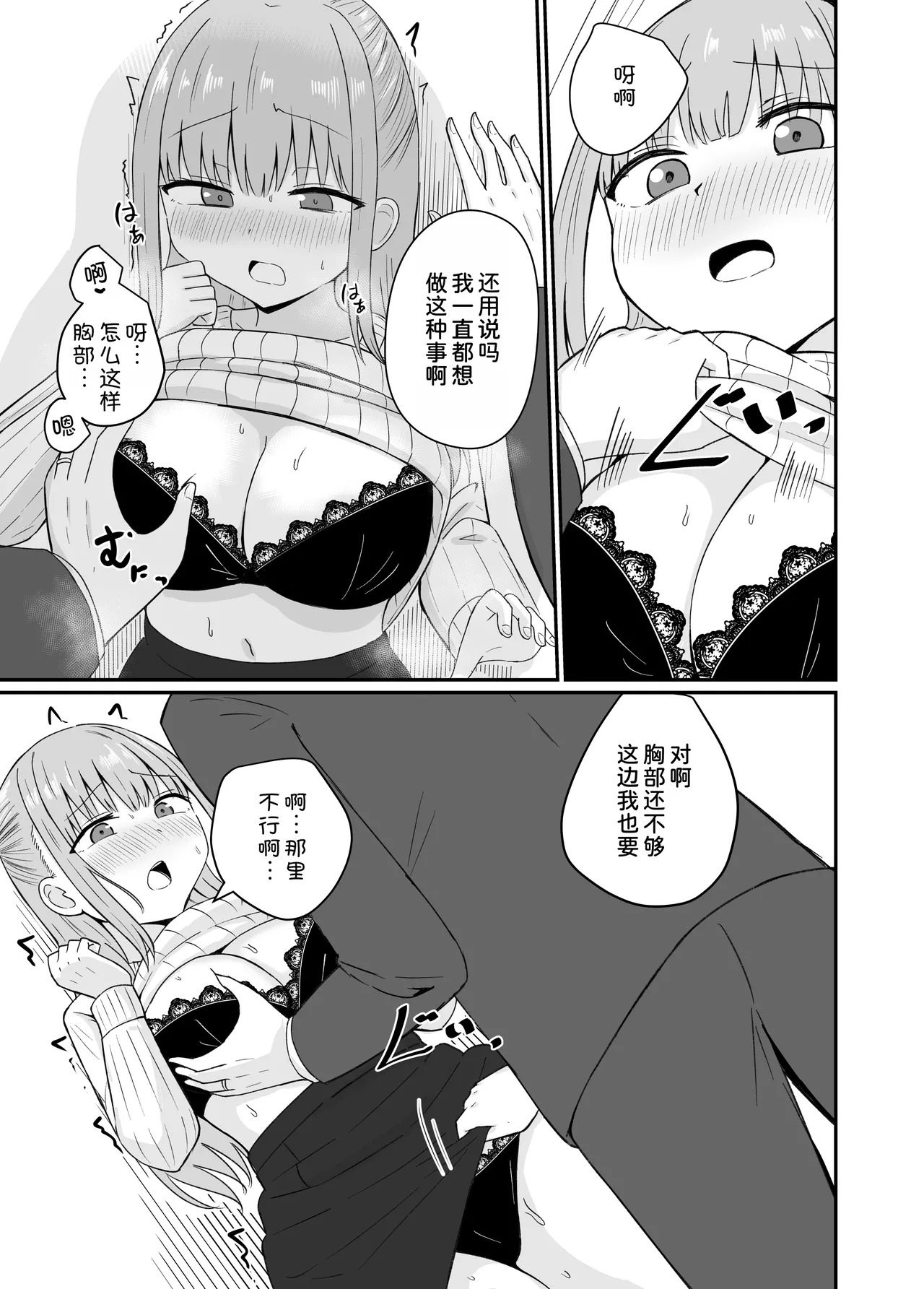 Dame na Watashi wa Kanpeki na Ano Hito ni Oboreteiku page 27 original parody - sole female sole male hentai manga - read online free