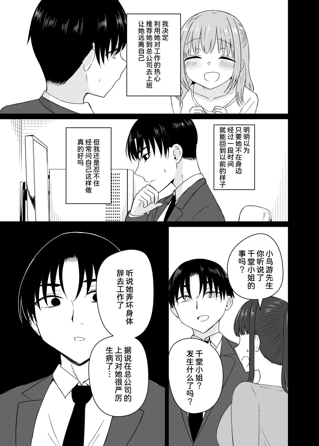 Dame na Watashi wa Kanpeki na Ano Hito ni Oboreteiku page 43 original parody - sole female sole male hentai manga - read online free