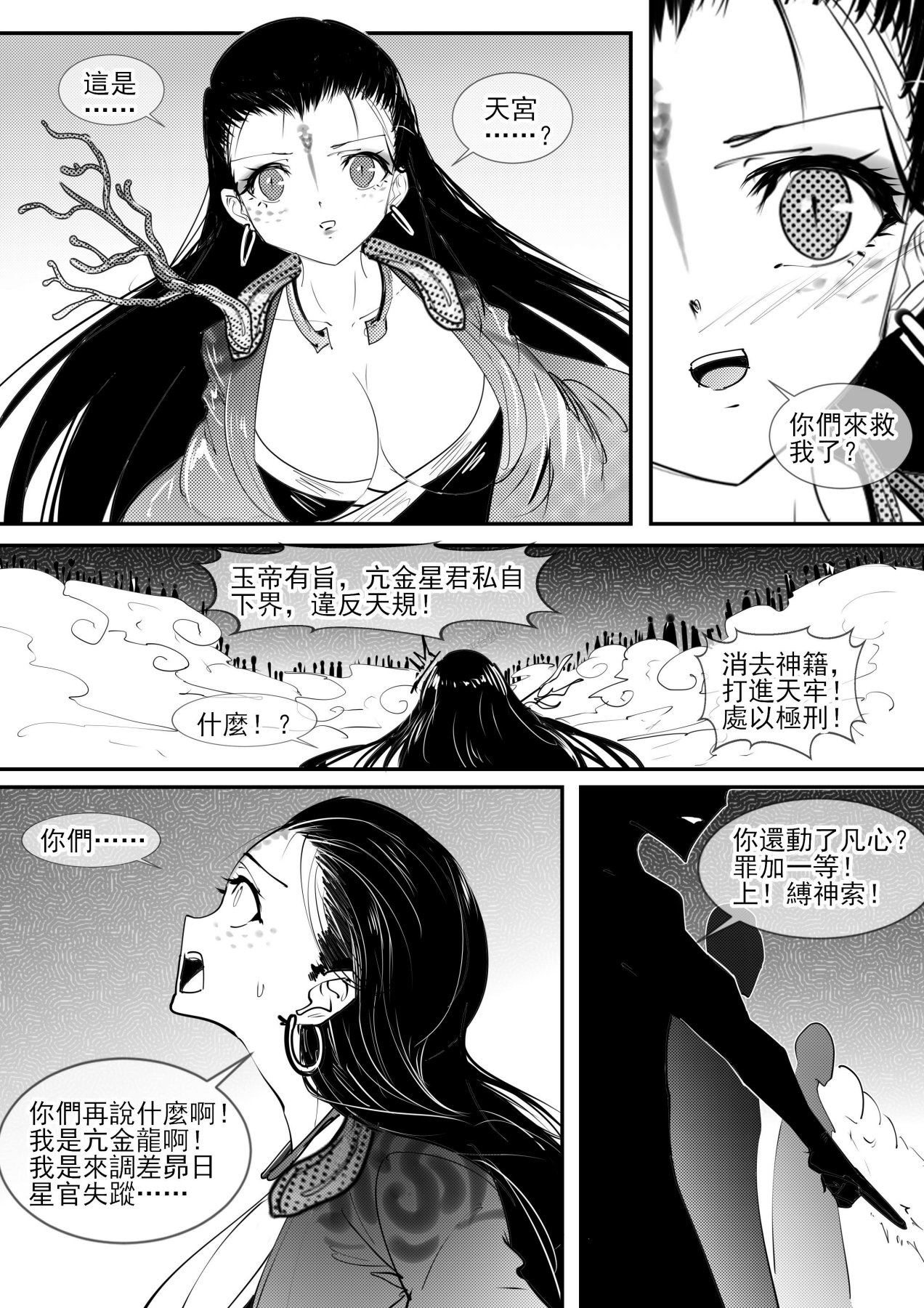 亢金星君tk page 24 featuring kang-jin star black myth wukong parody - bondage tickling hentai manga - read online free