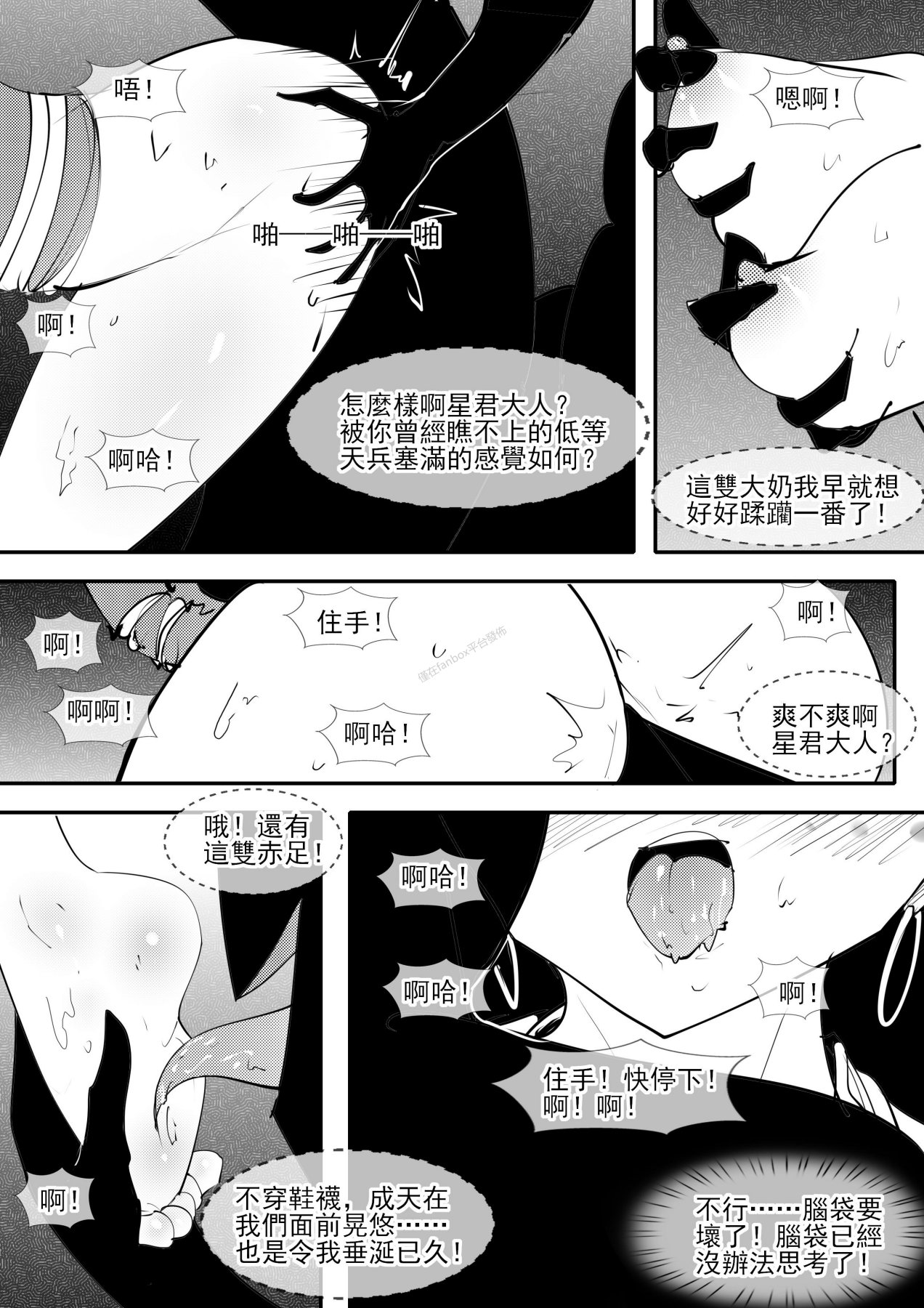 亢金星君tk page 35 featuring kang-jin star black myth wukong parody - bondage tickling hentai manga - read online free