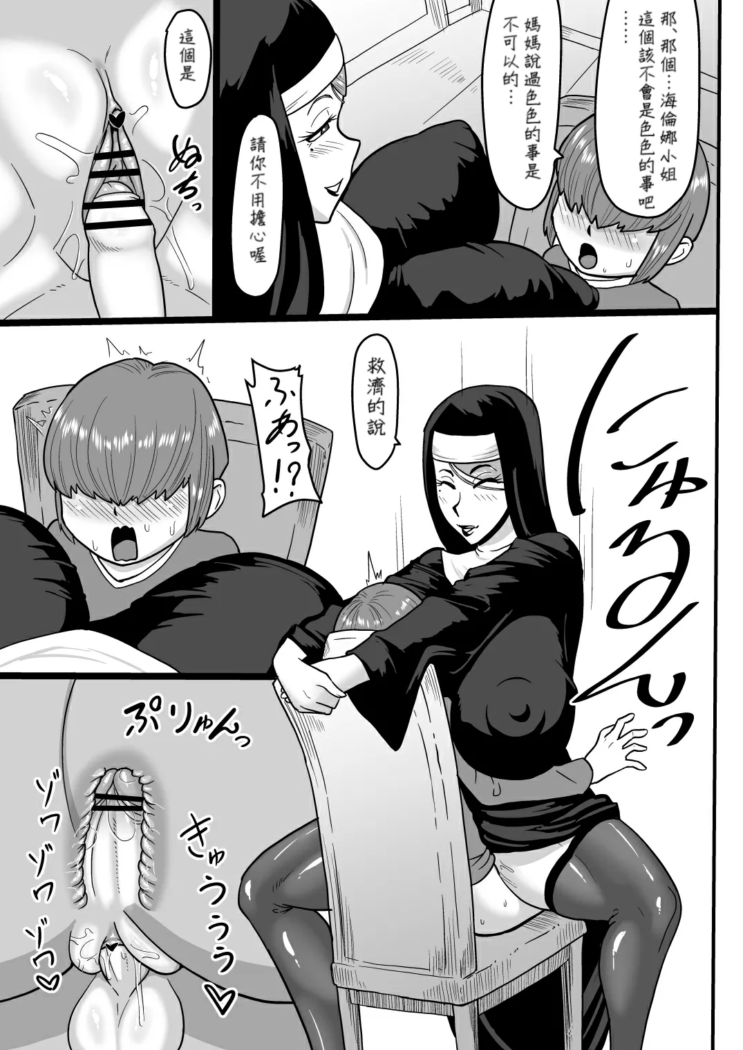 Amai Zange - Page 12