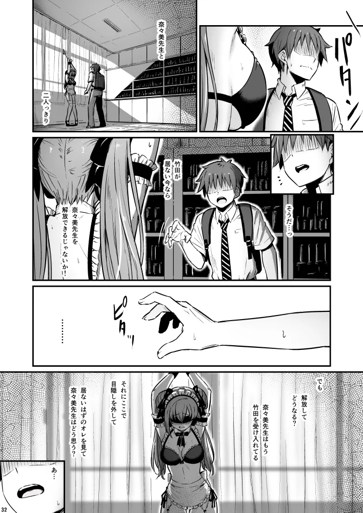 化学準備室の罪3 page 32 original parody - maid garter belt hentai manga - read online free