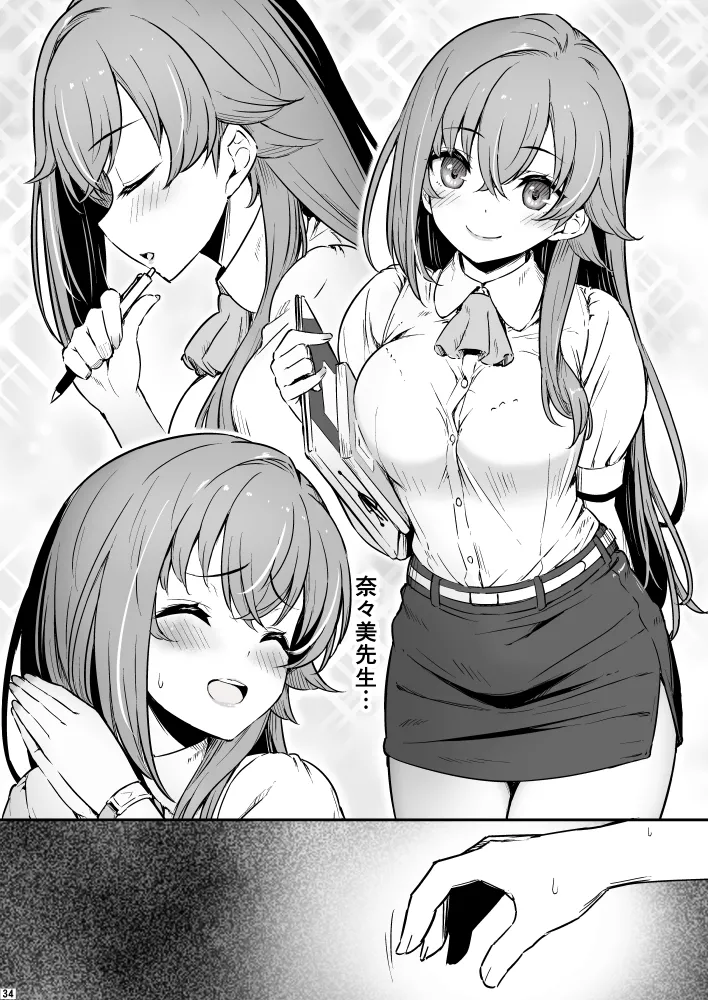 化学準備室の罪3 page 34 original parody - maid garter belt hentai manga - read online free