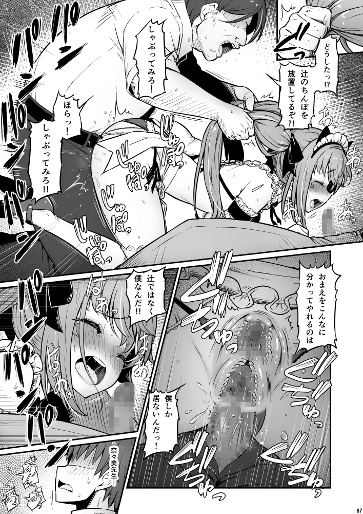 化学準備室の罪3 page 67 original parody - maid garter belt hentai manga - read online free