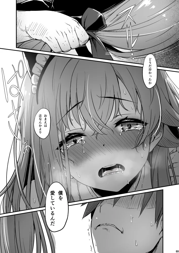 化学準備室の罪3 page 69 original parody - maid garter belt hentai manga - read online free