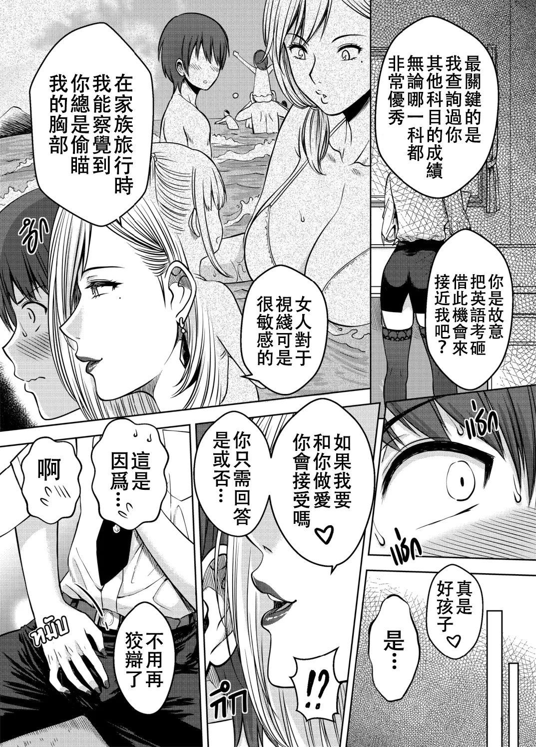 My Sister...3+extras - Page 37