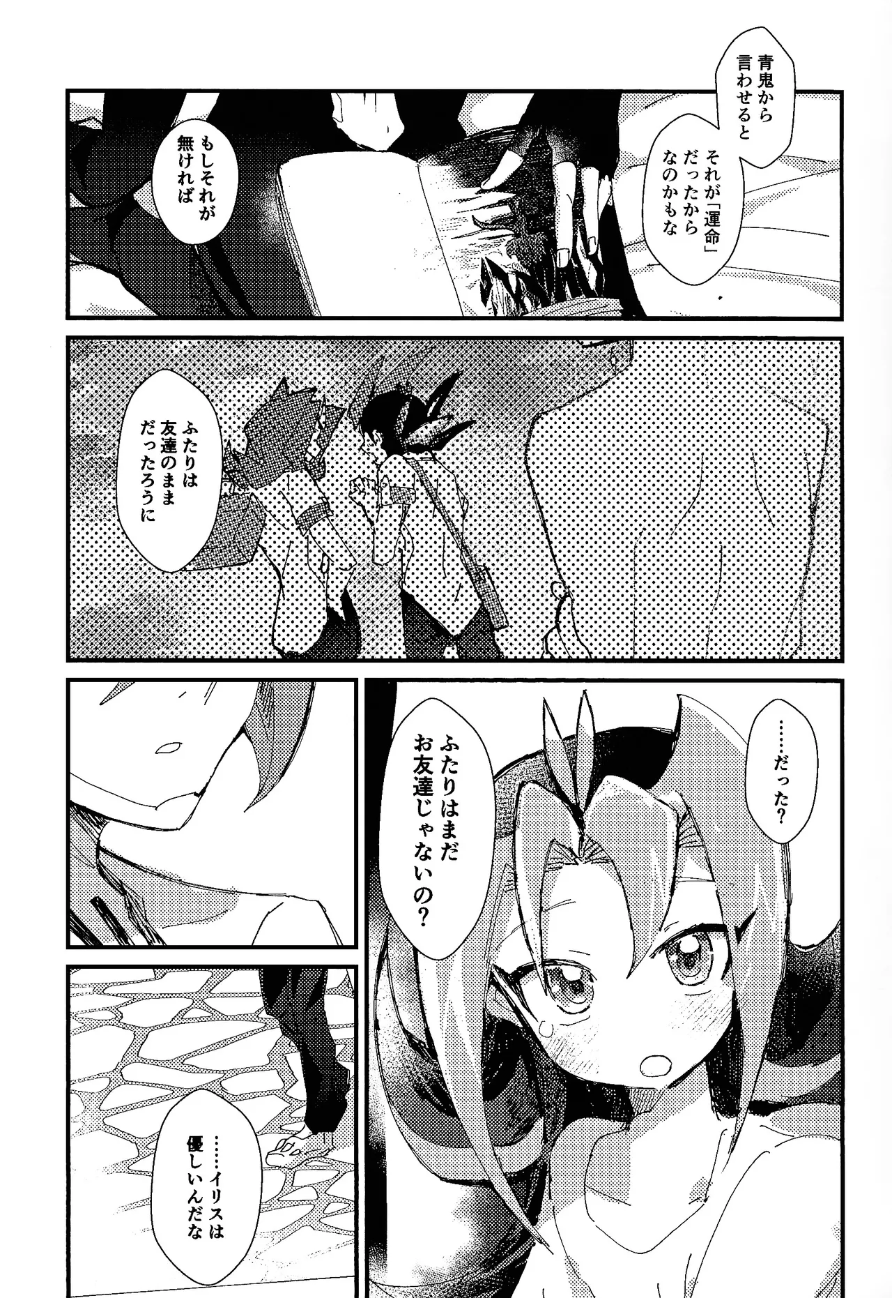 Tokoyo no yume - Page 16