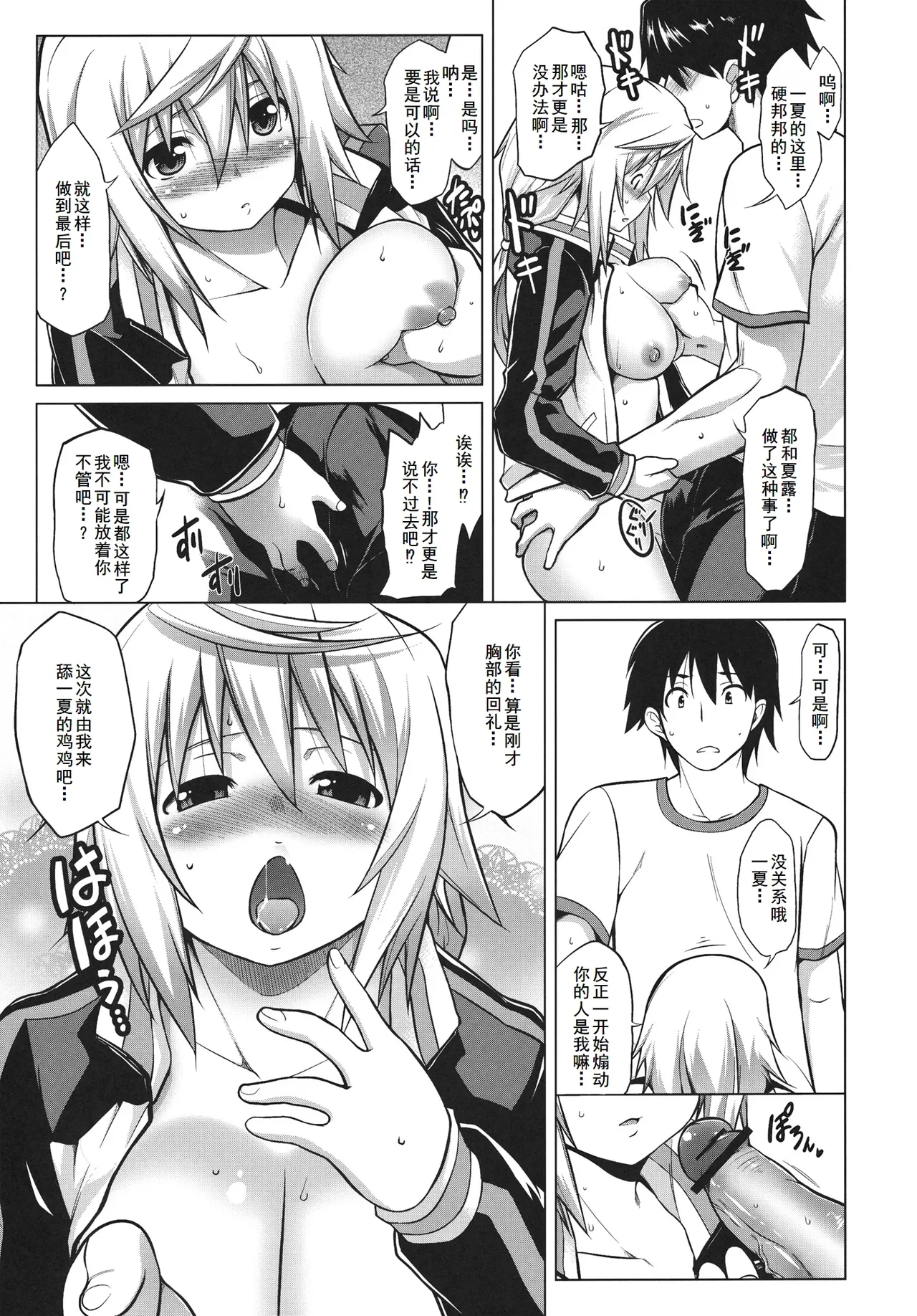 Ryakushite IS page 11 featuring charlotte dunois infinite stratos parody - sole female sole male hentai manga - read online free