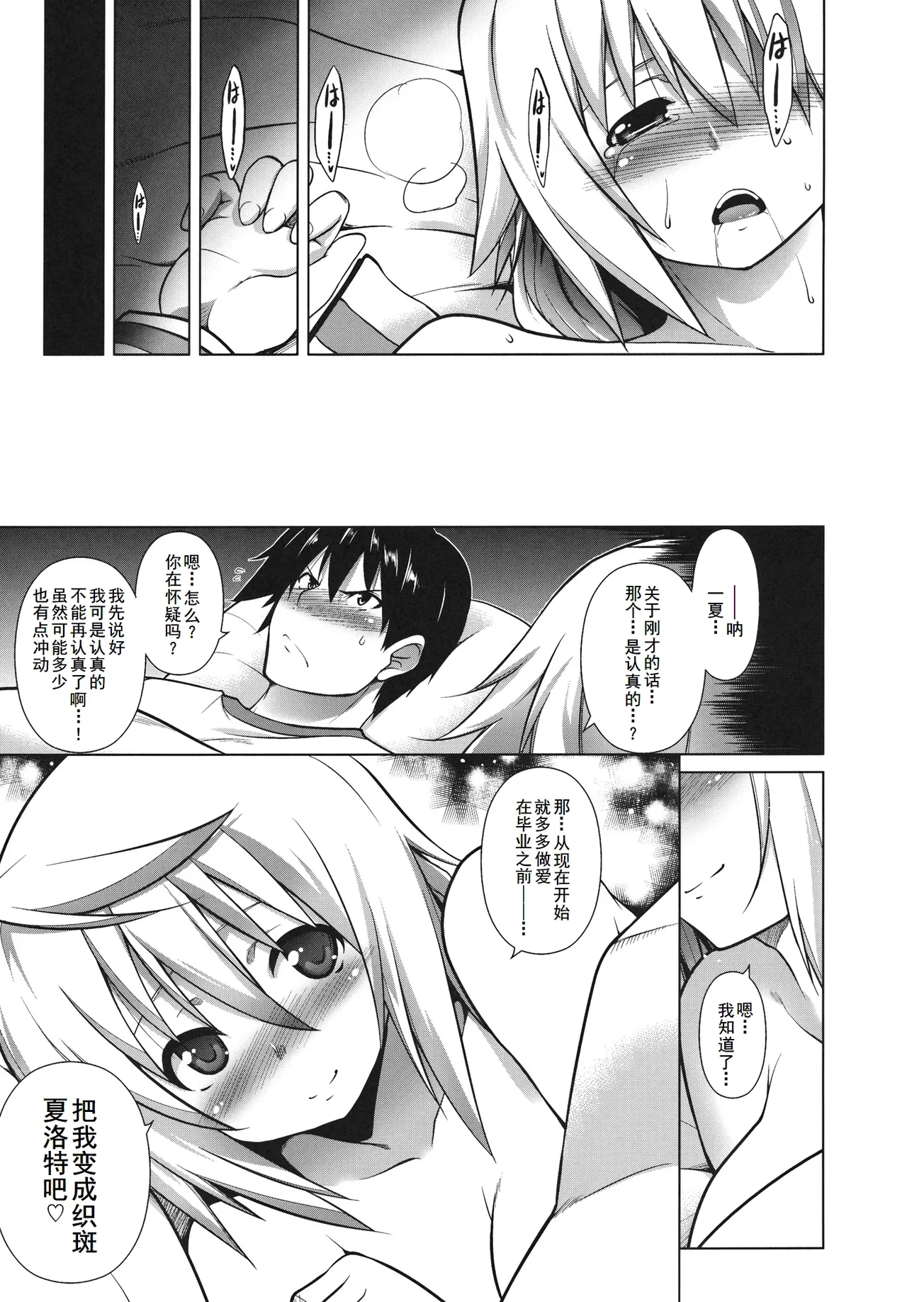 Ryakushite IS page 25 featuring charlotte dunois infinite stratos parody - sole female sole male hentai manga - read online free