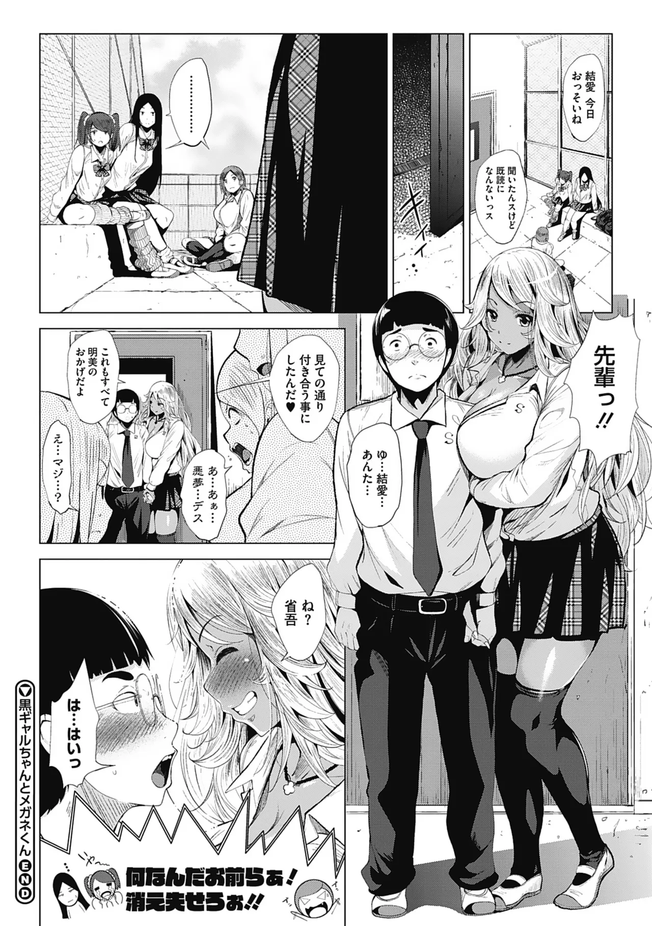 Otaku ni Yasashii Gal toka, Kyonyuu no Osananajimi toka. page 33 - big breasts schoolgirl uniform hentai manga - read online free