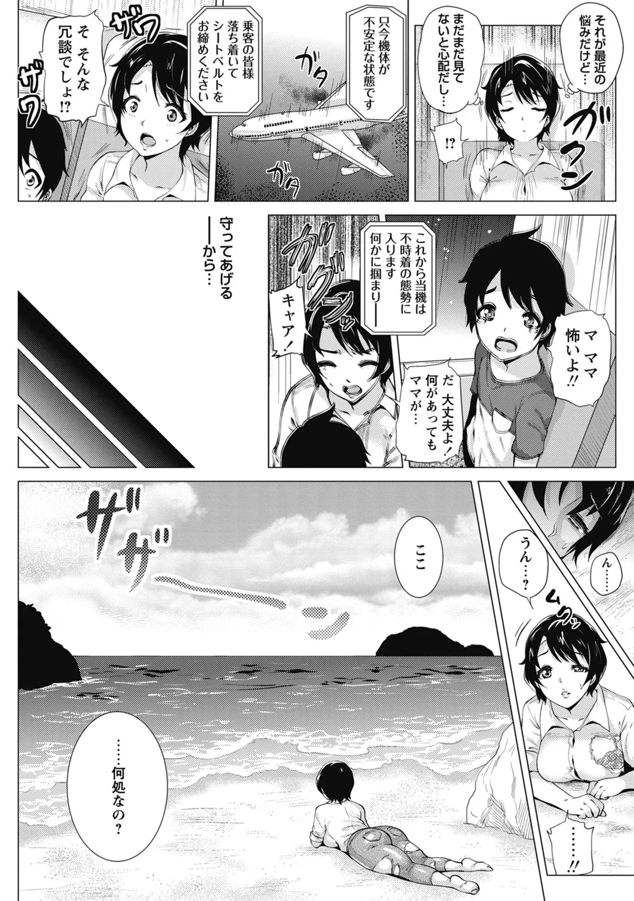 Love Muchi! - Page 182