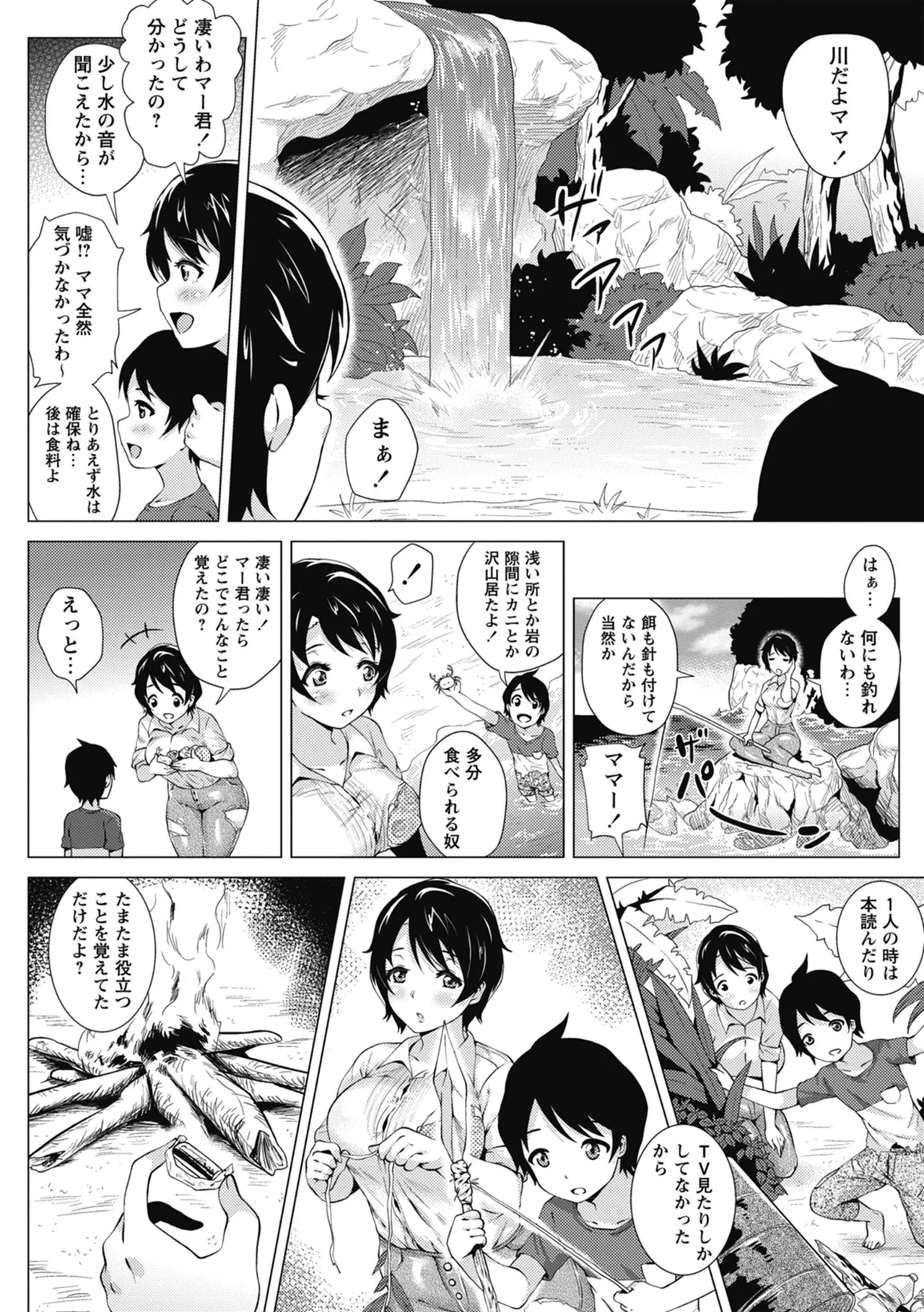 Love Muchi! - Page 184