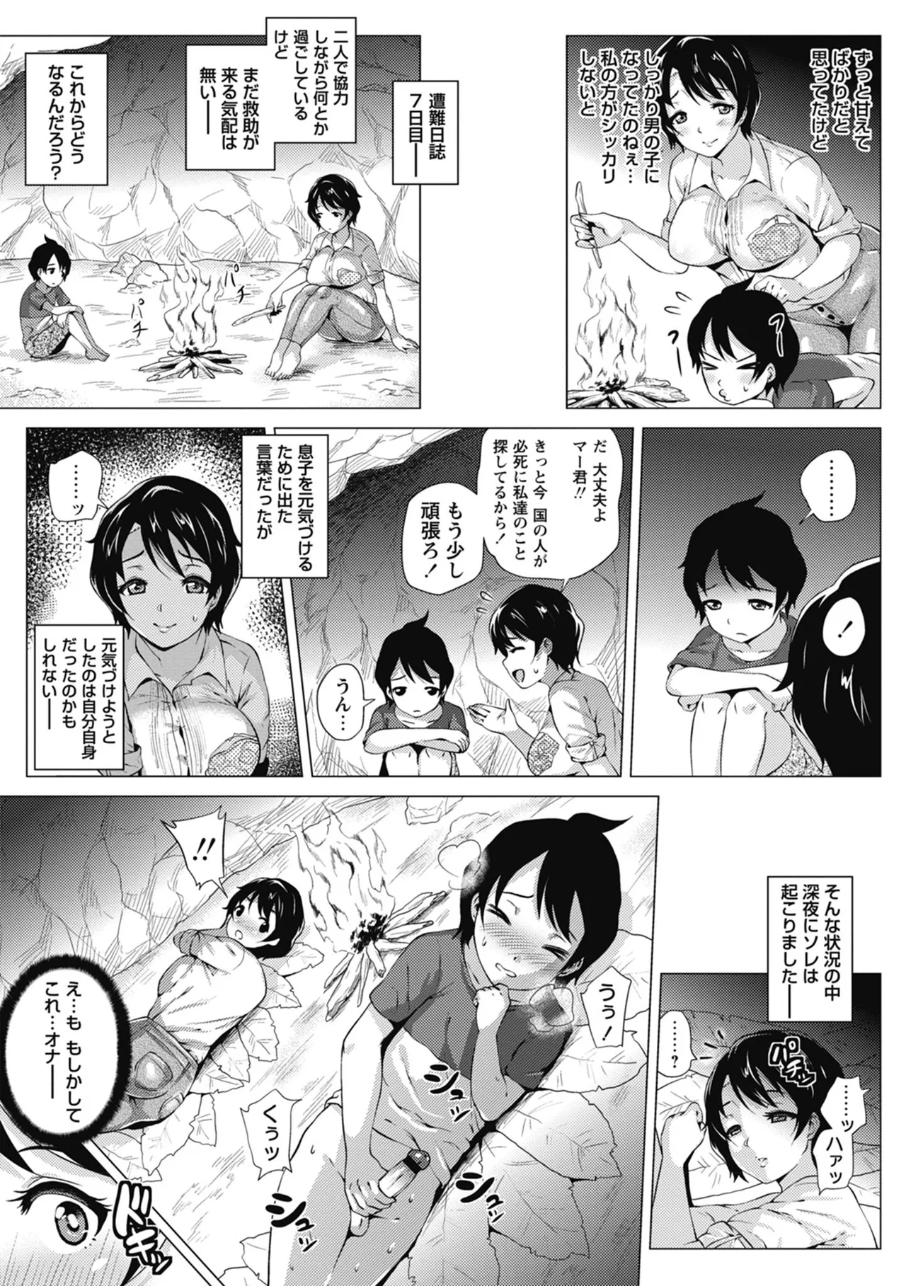 Love Muchi! - Page 185