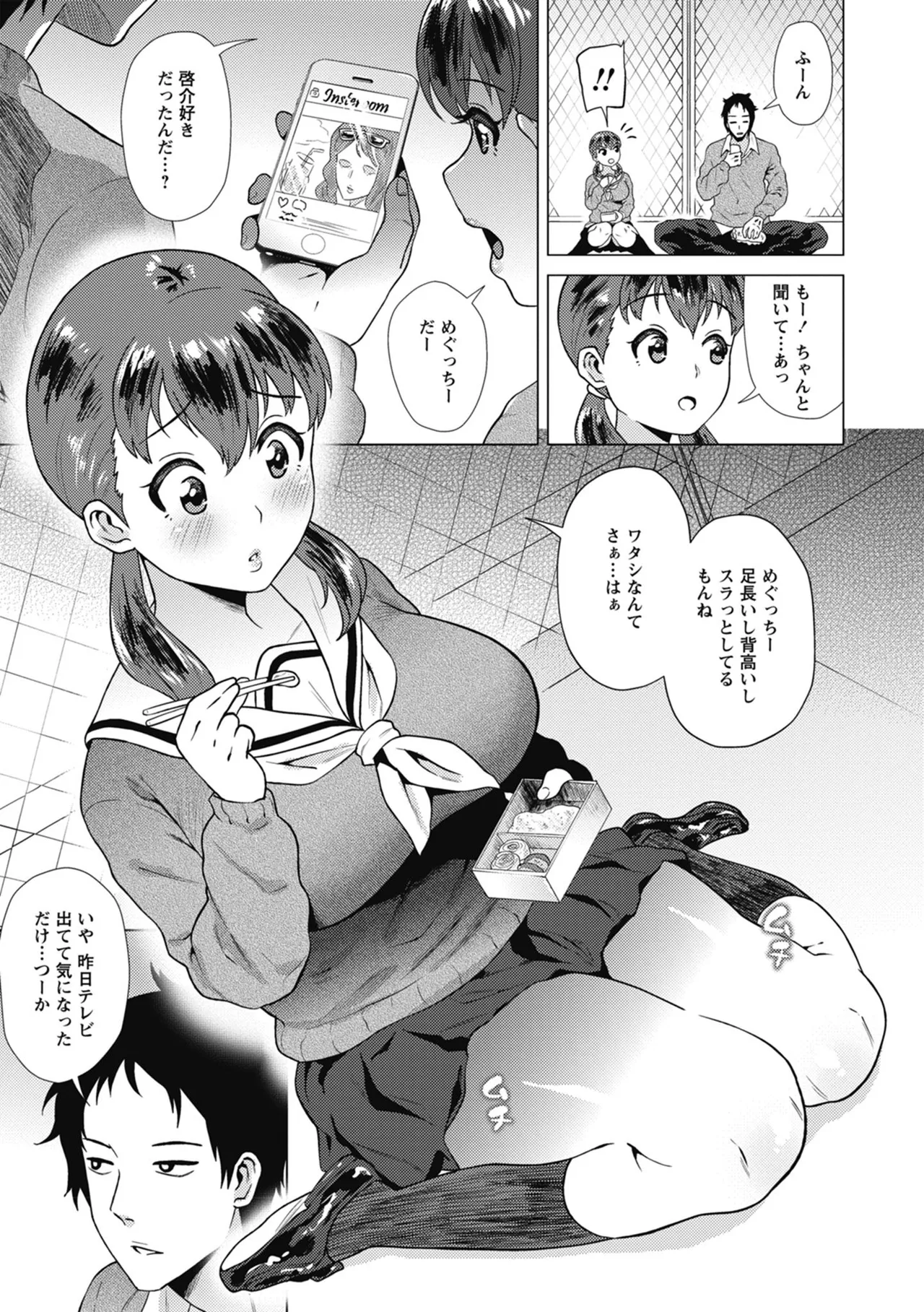 Love Muchi! - Page 25