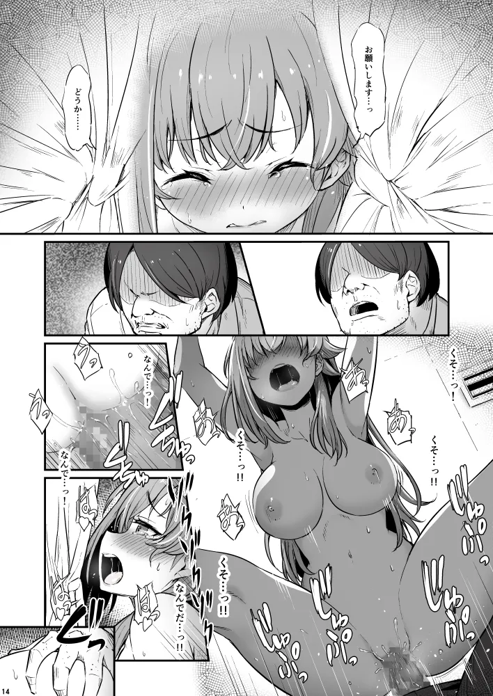 Kagaku Junbishitsu no Tsumi 3 - Page 14