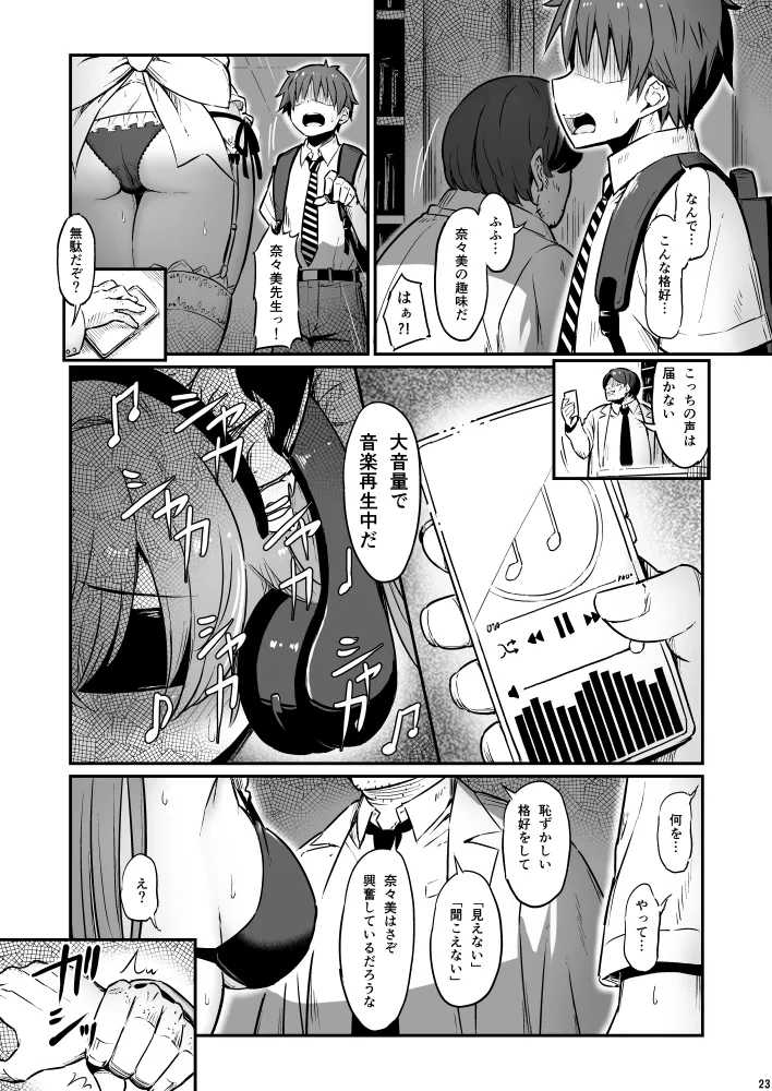 Kagaku Junbishitsu no Tsumi 3 - Page 23
