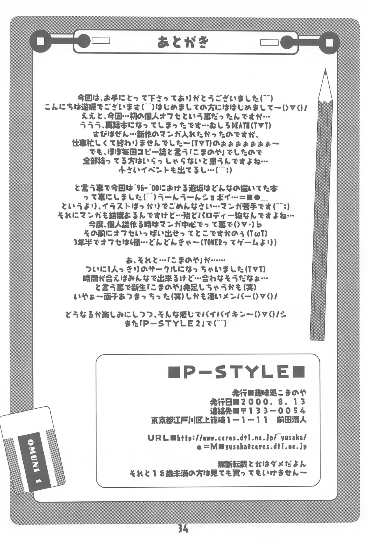 P-STYLE - Page 36