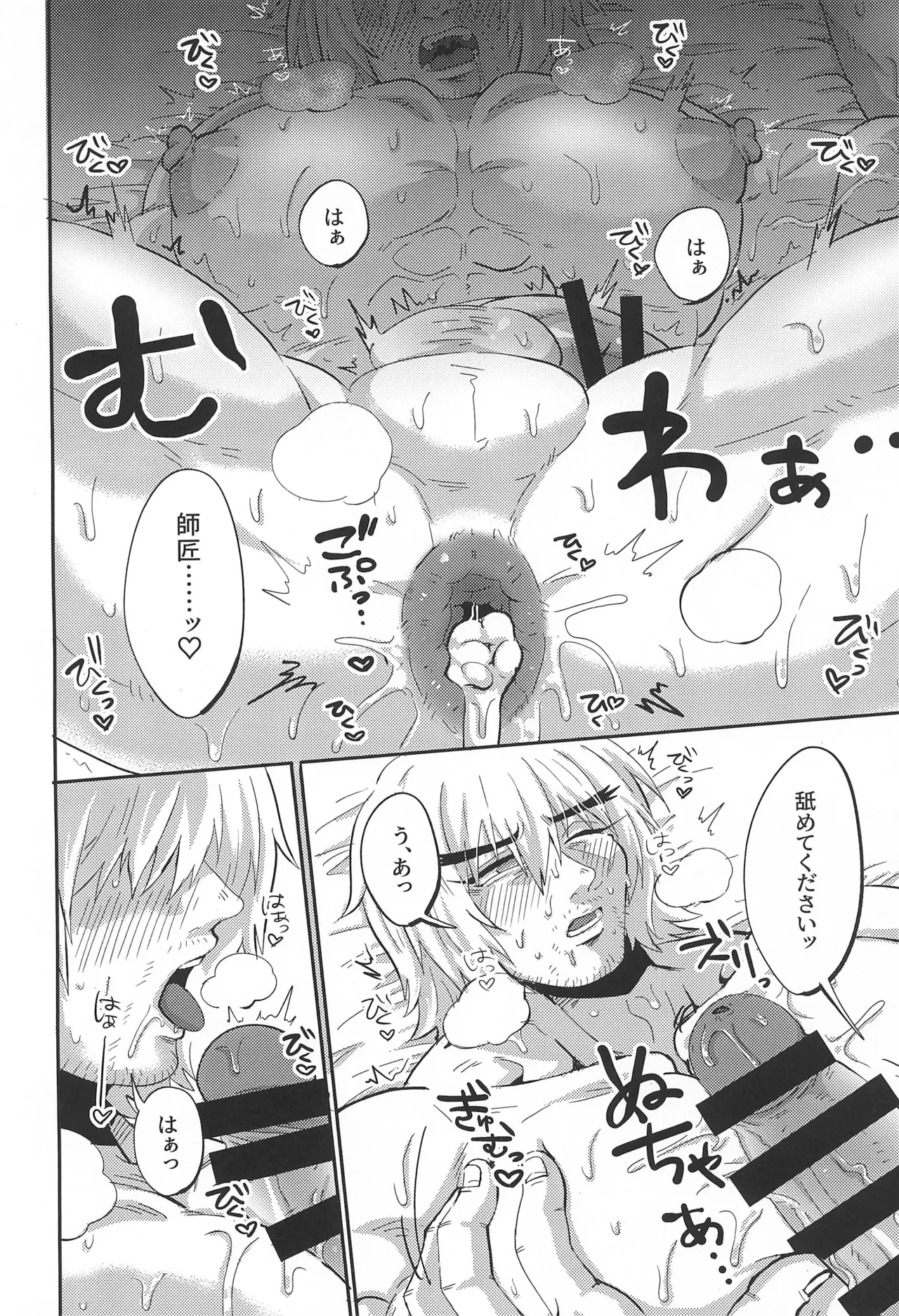 Shushou no Mune ga Dekasugiru - Page 22