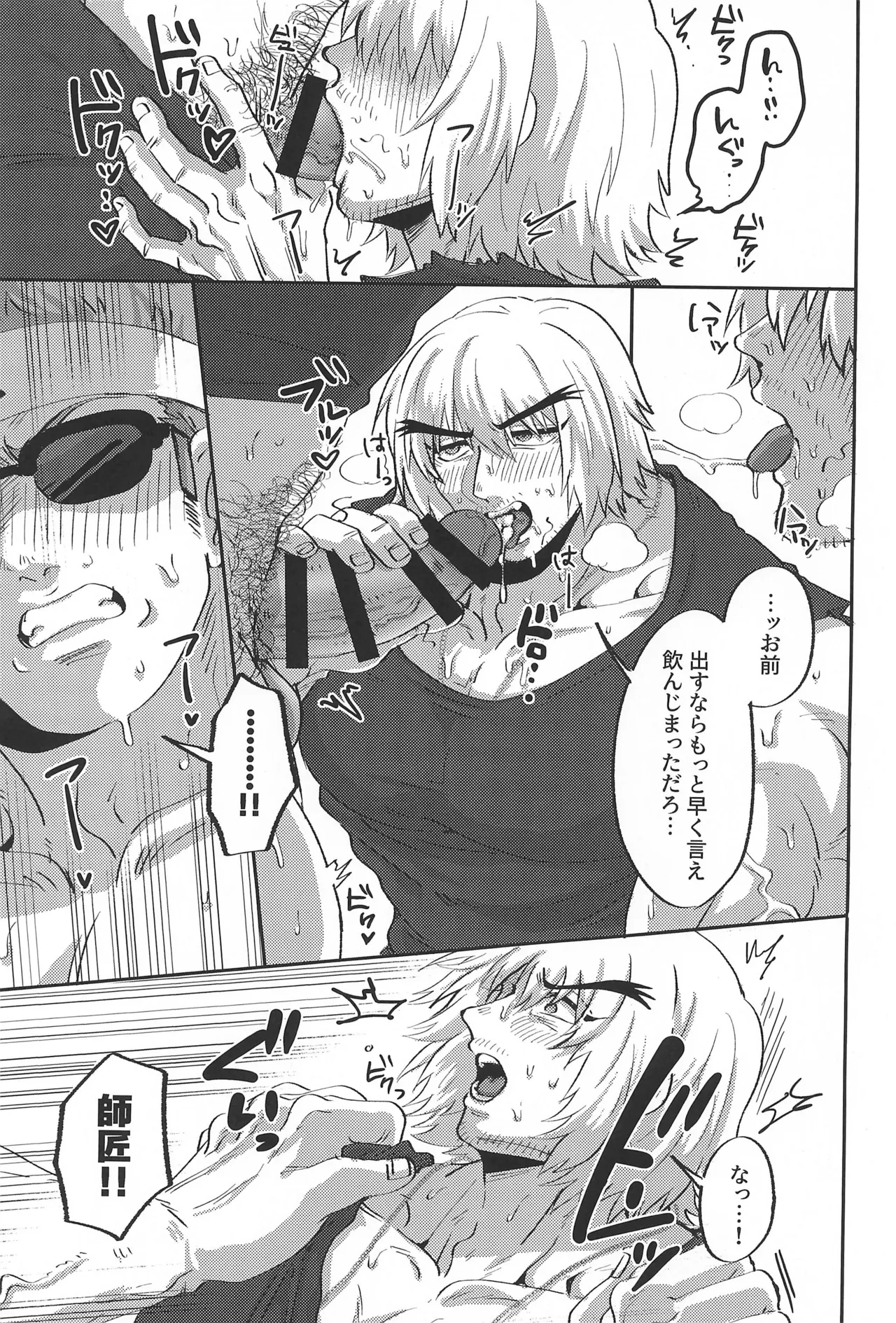 Deshi-kun wa Shishou to Yaritai - Page 13