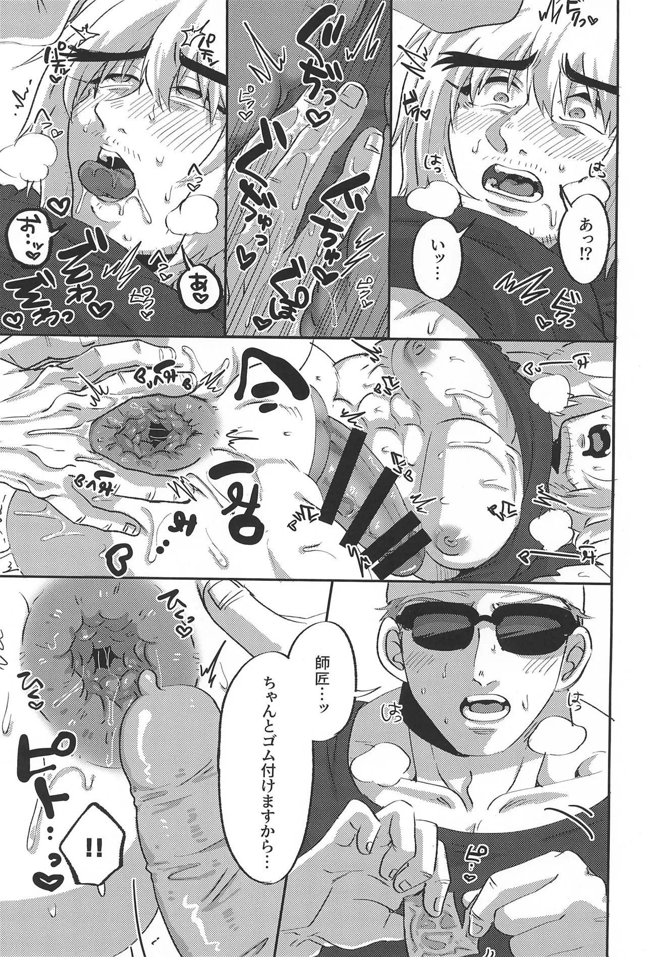 Deshi-kun wa Shishou to Yaritai page 15 featuring ken masters street fighter parody - prostate massage condom hentai manga - read online free