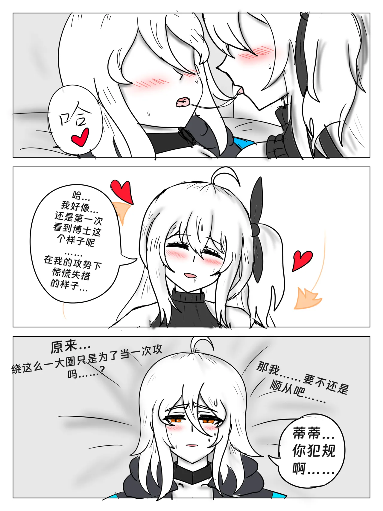 斯卡蒂の昏睡红茶计划（已失败） - Page 16