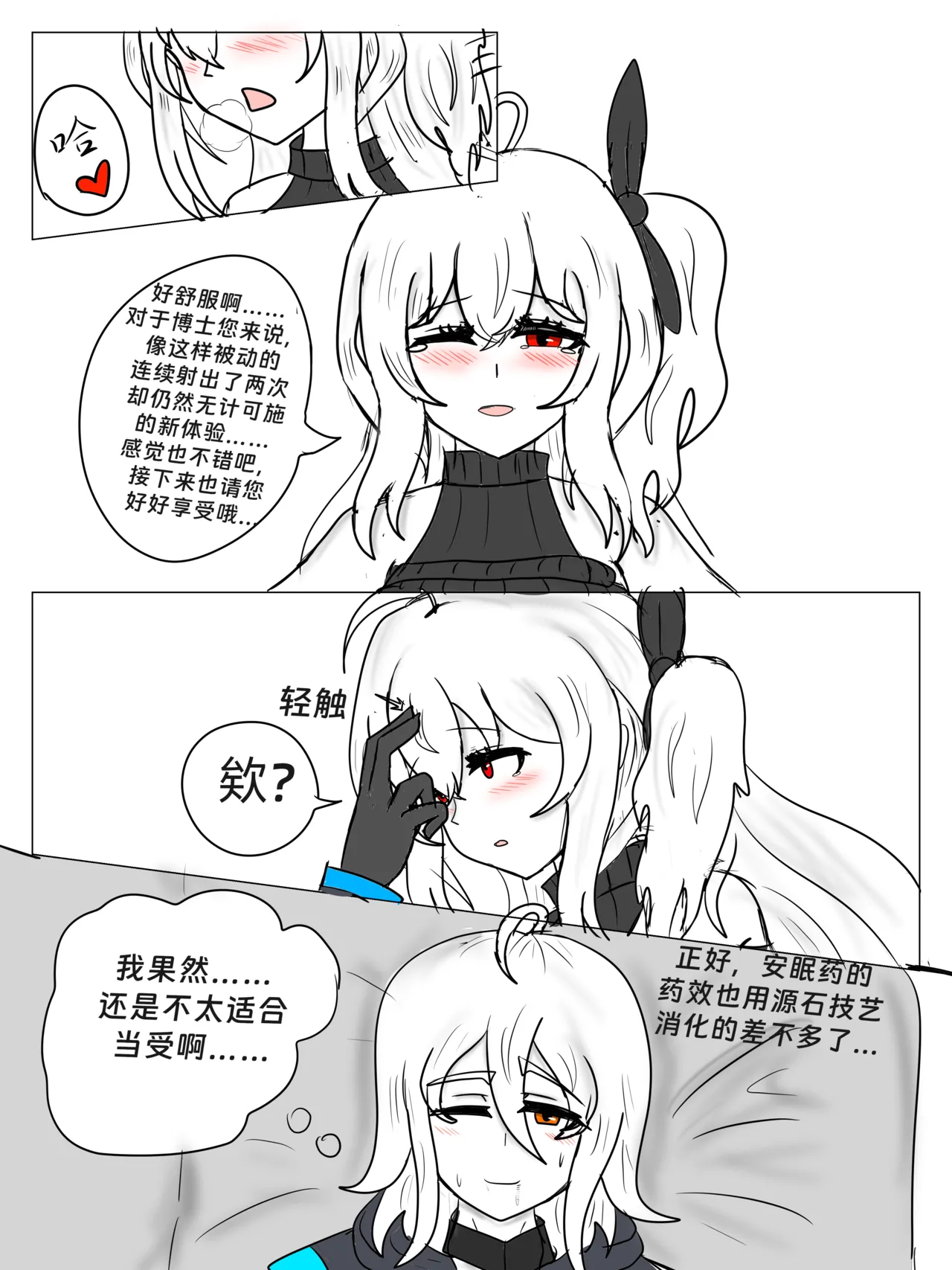 斯卡蒂の昏睡红茶计划（已失败） - Page 21