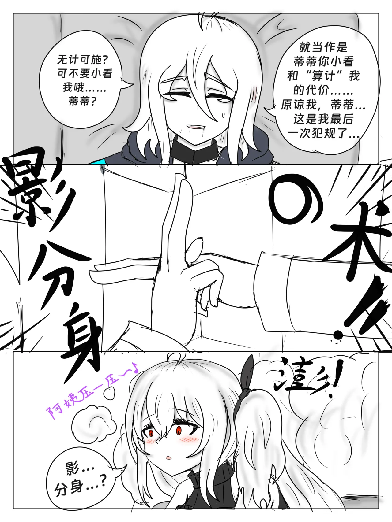 斯卡蒂の昏睡红茶计划（已失败） - Page 22
