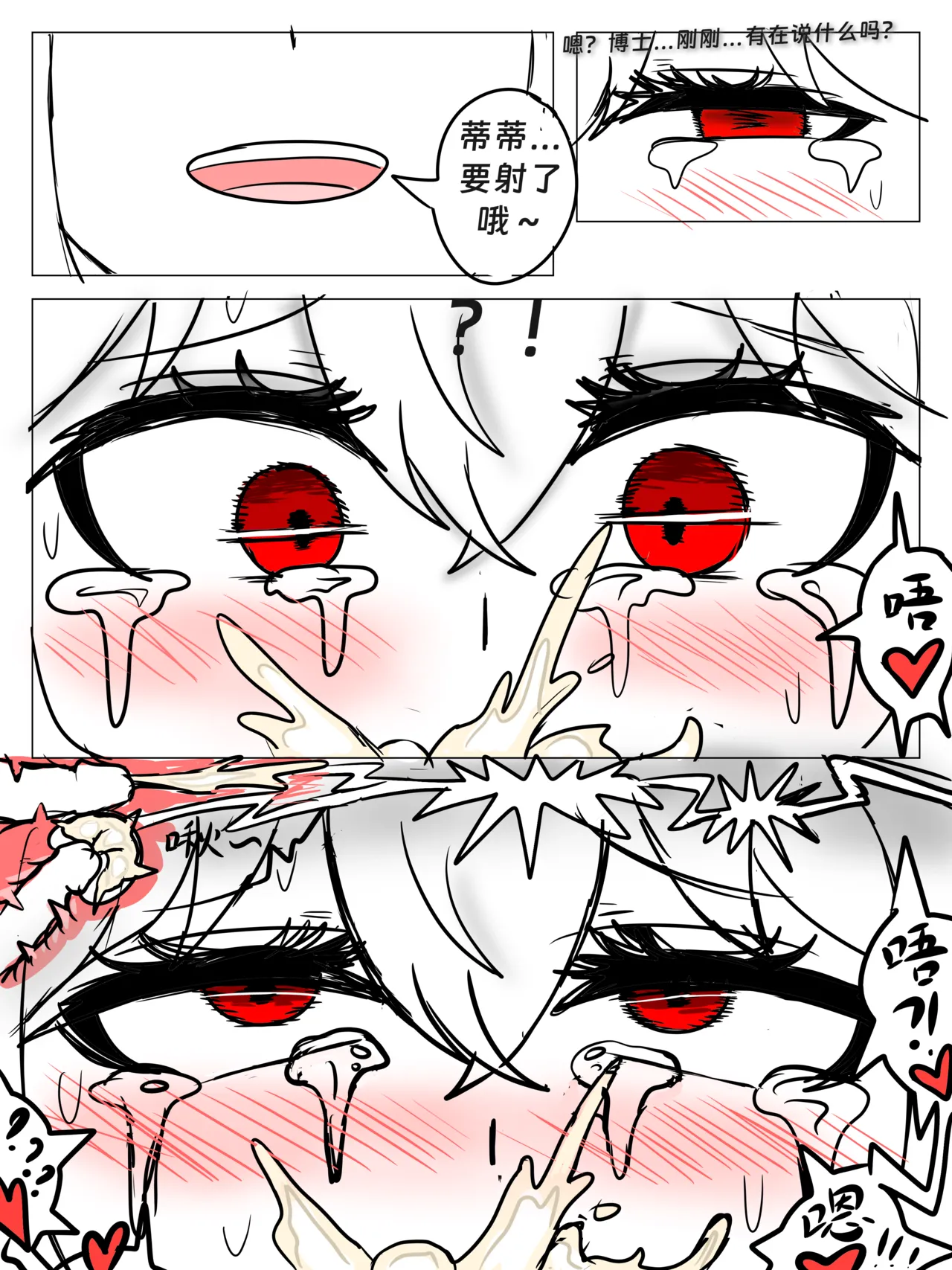 斯卡蒂の昏睡红茶计划（已失败） - Page 26
