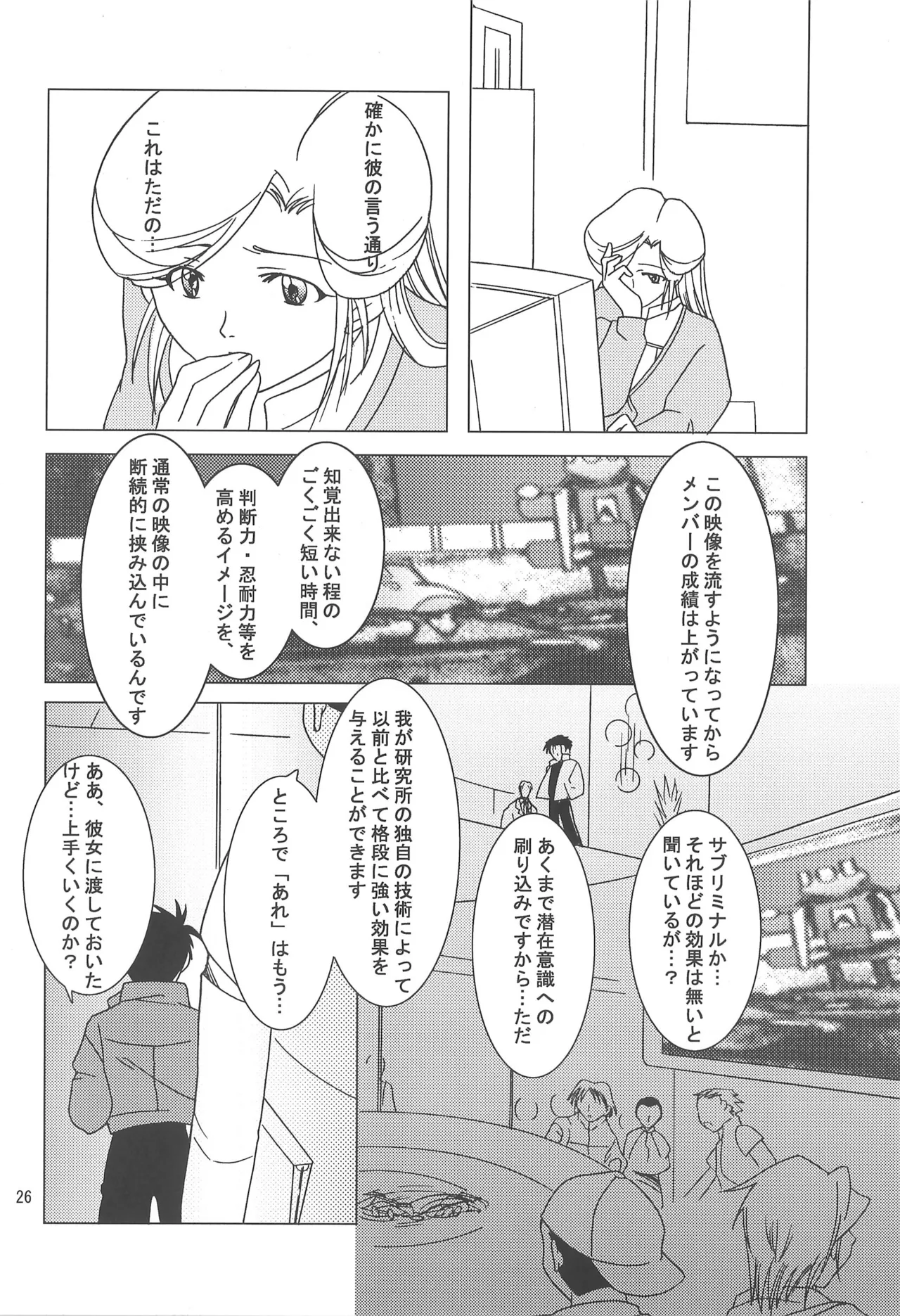 Hattsuu Gorakkai TURBO page 26 tantei shounen kageman parody - group bondage hentai manga - read online free