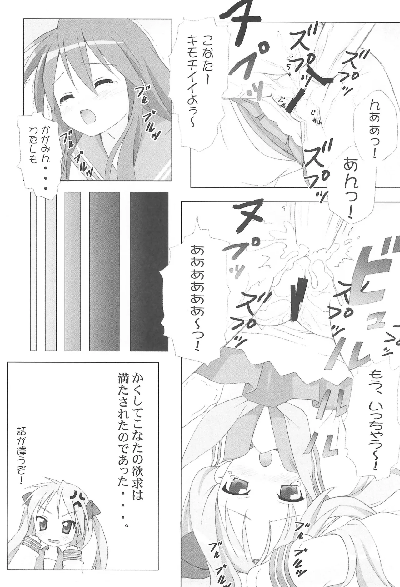 R-TYPE Nirvana GOTTAMIX page 13 featuring konata izumi lucky star parody - nakadashi very long hair hentai manga - read online free