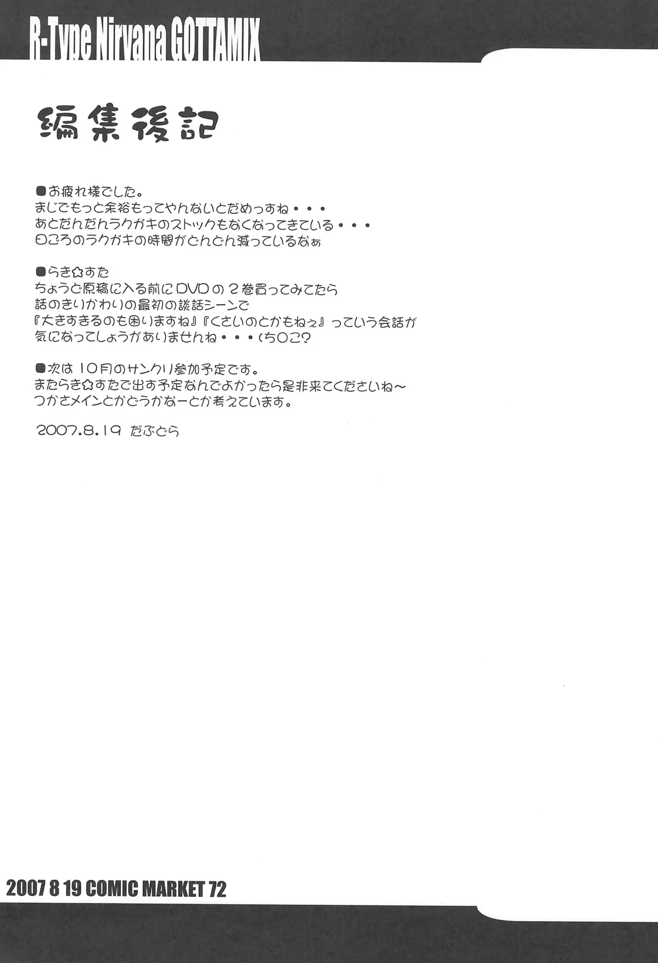 R-TYPE Nirvana GOTTAMIX page 25 featuring konata izumi lucky star parody - nakadashi very long hair hentai manga - read online free